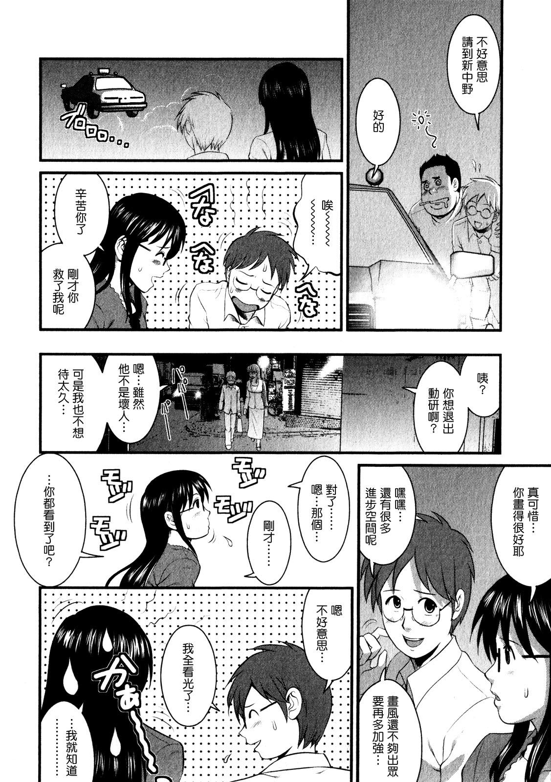 おたくのメガミさん 1[彩画堂]  [中国翻訳](190页)