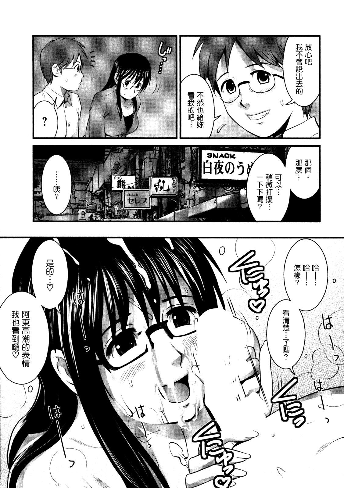 おたくのメガミさん 1[彩画堂]  [中国翻訳](190页)