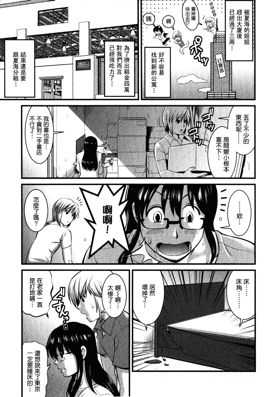 おたくのメガミさん 2[彩画堂]  [中国翻訳](188页)