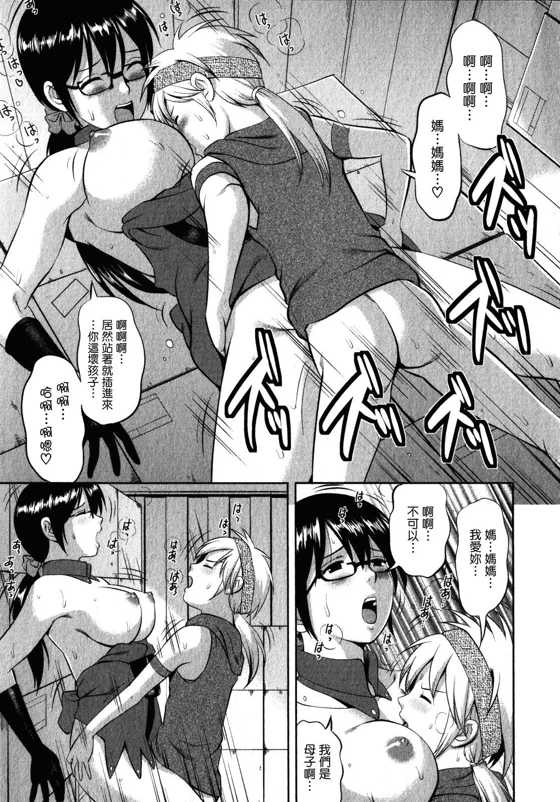 おたくのメガミさん 2[彩画堂]  [中国翻訳](188页)