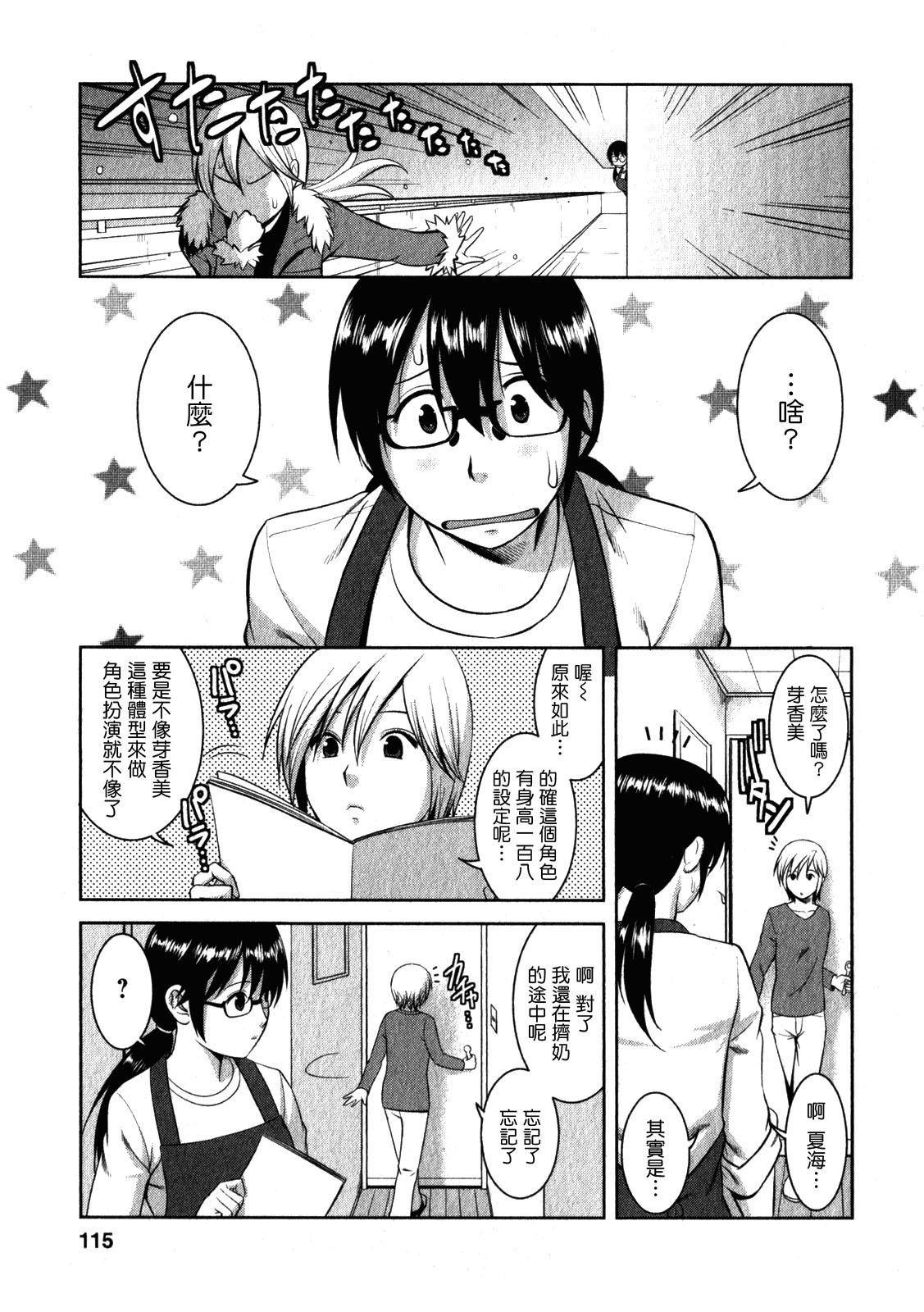 おたくのメガミさん 2[彩画堂]  [中国翻訳](188页)