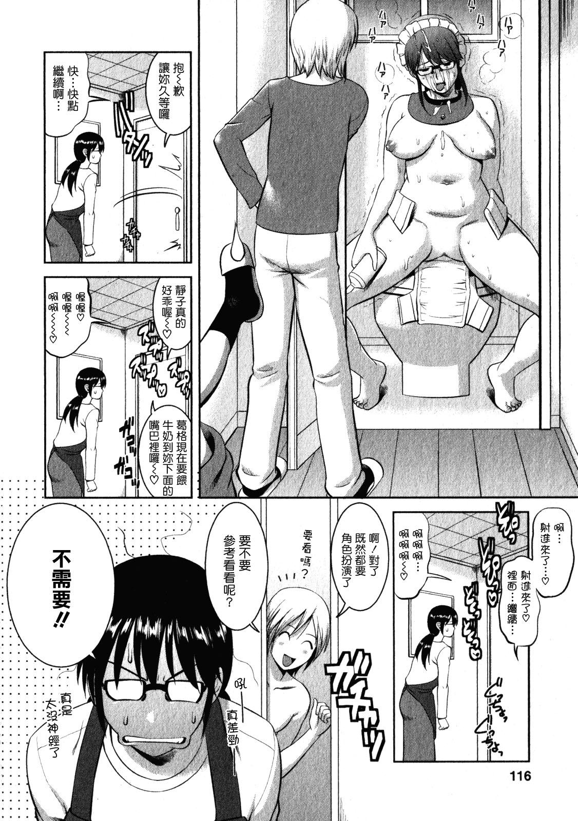 おたくのメガミさん 2[彩画堂]  [中国翻訳](188页)