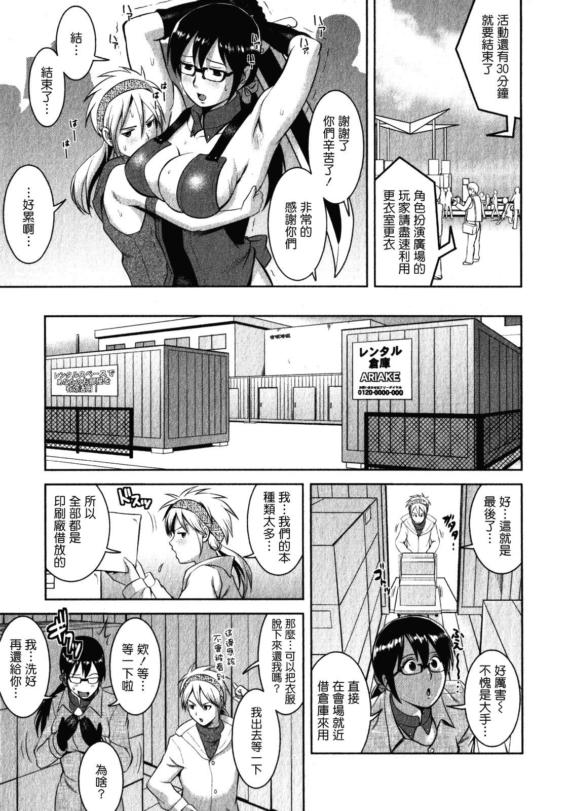 おたくのメガミさん 2[彩画堂]  [中国翻訳](188页)