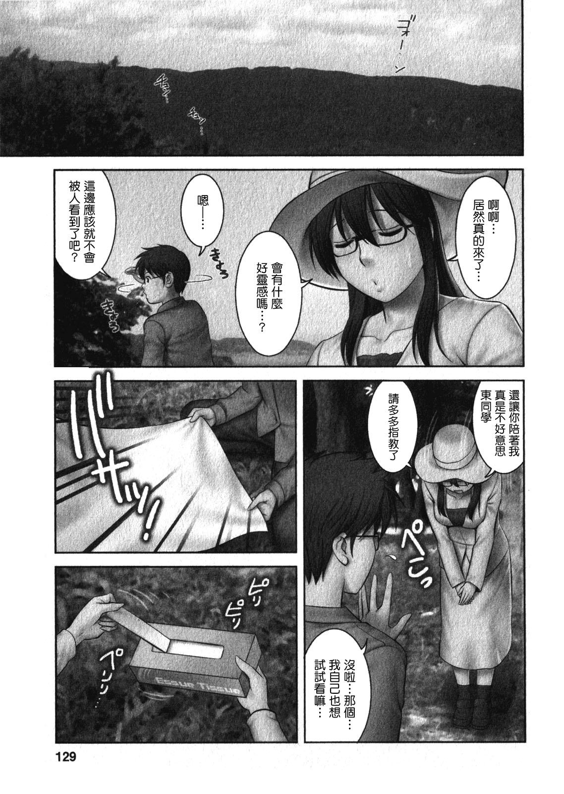 おたくのメガミさん 2[彩画堂]  [中国翻訳](188页)