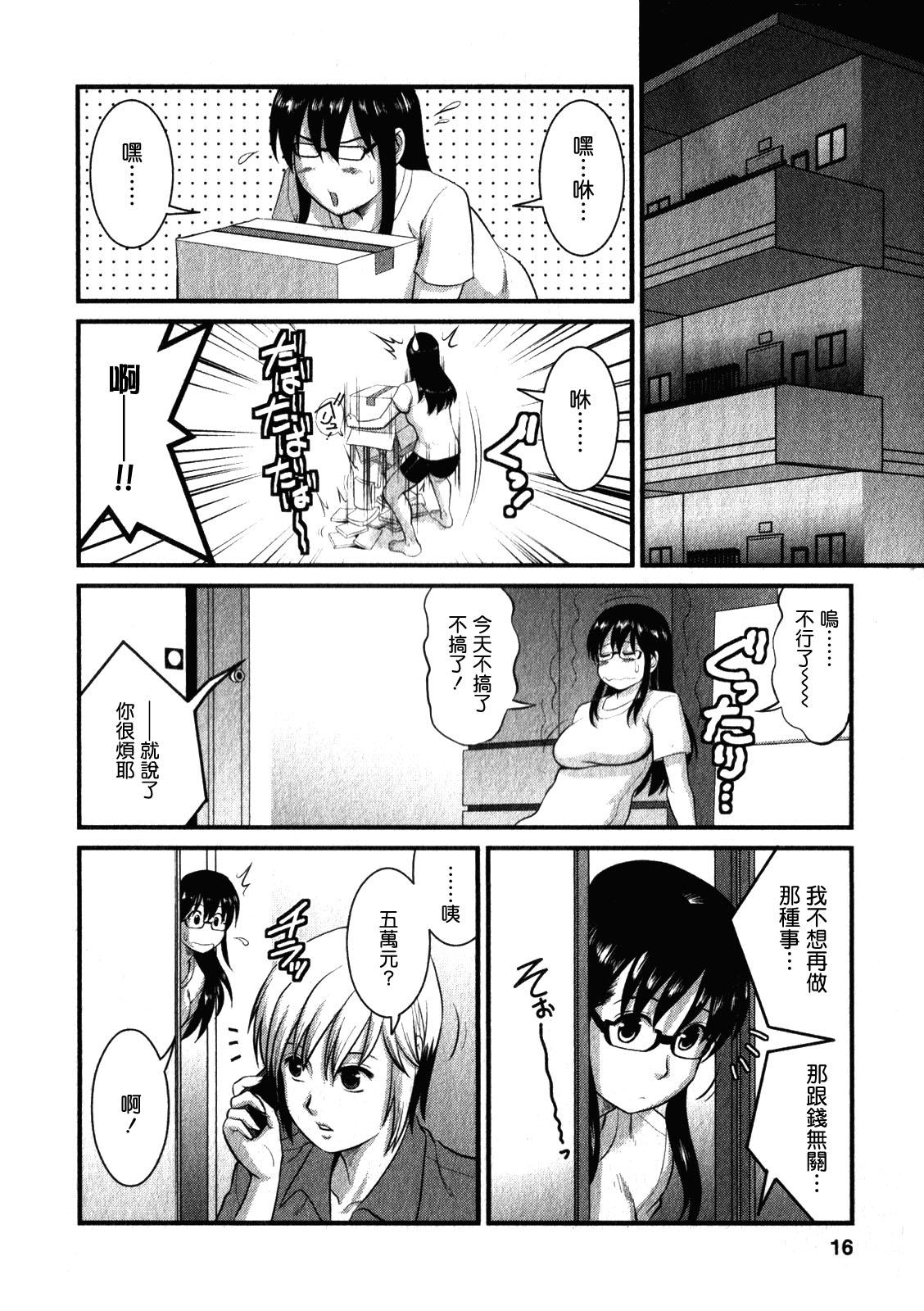 おたくのメガミさん 2[彩画堂]  [中国翻訳](188页)