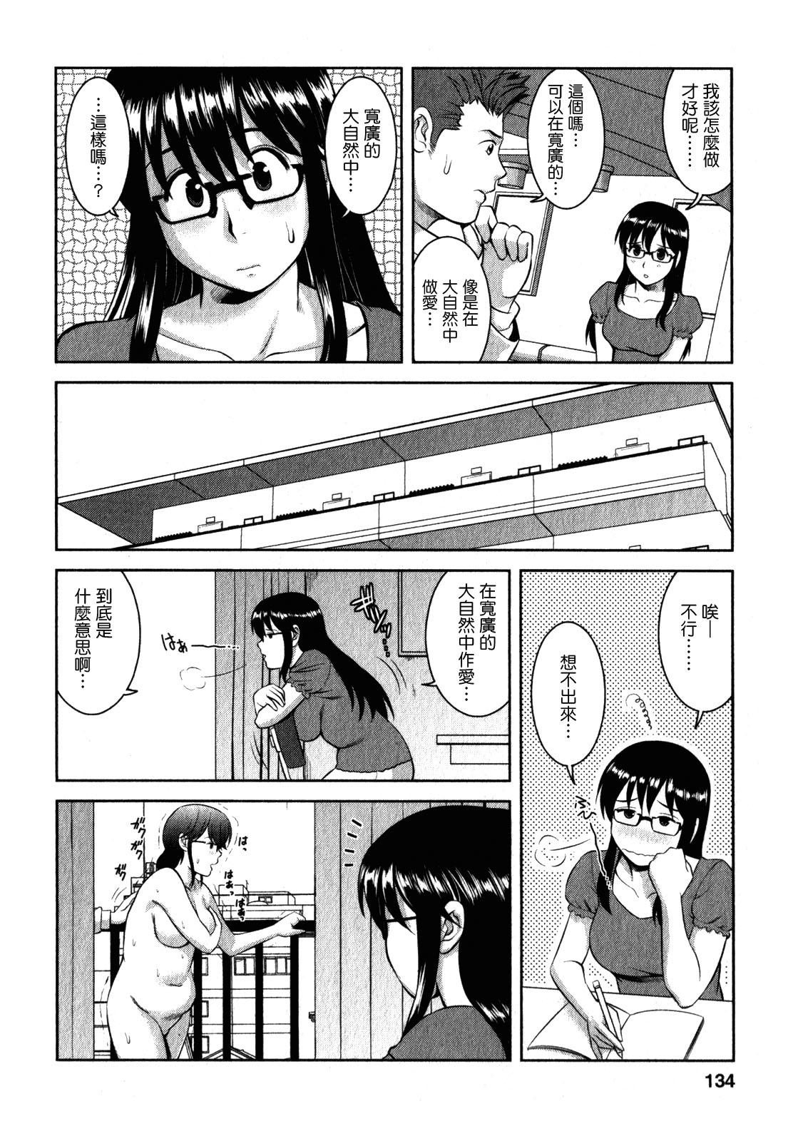 おたくのメガミさん 2[彩画堂]  [中国翻訳](188页)