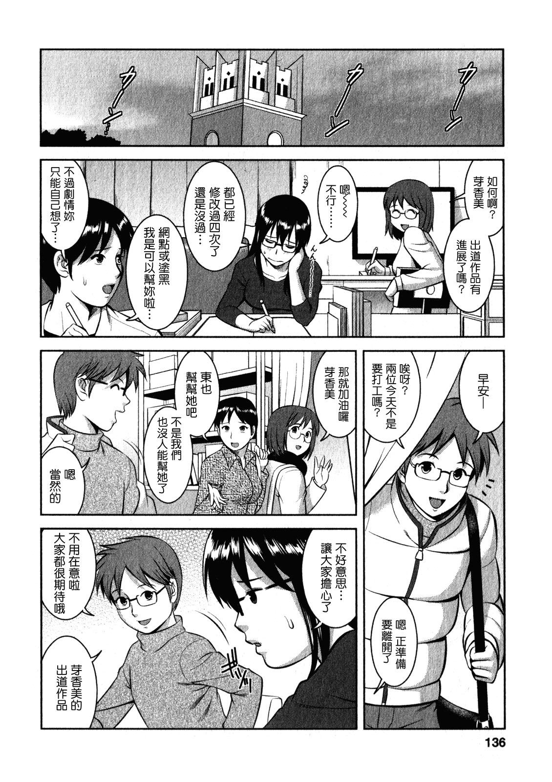 おたくのメガミさん 2[彩画堂]  [中国翻訳](188页)