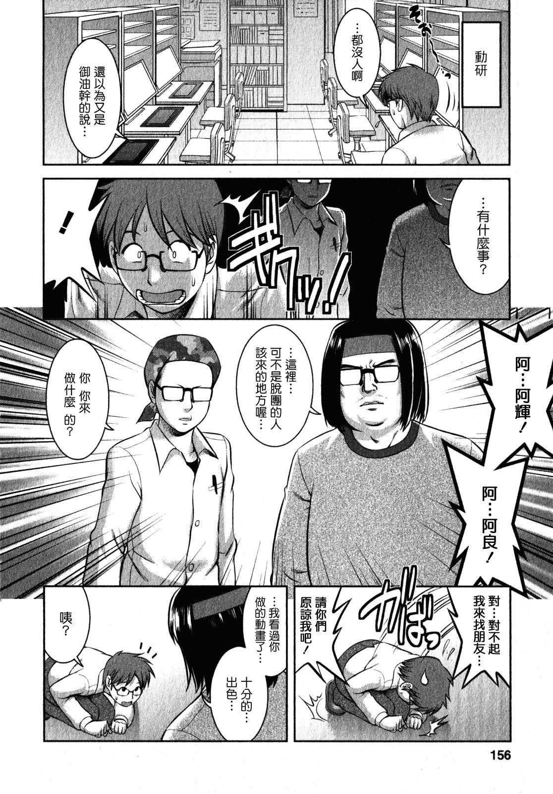 おたくのメガミさん 2[彩画堂]  [中国翻訳](188页)