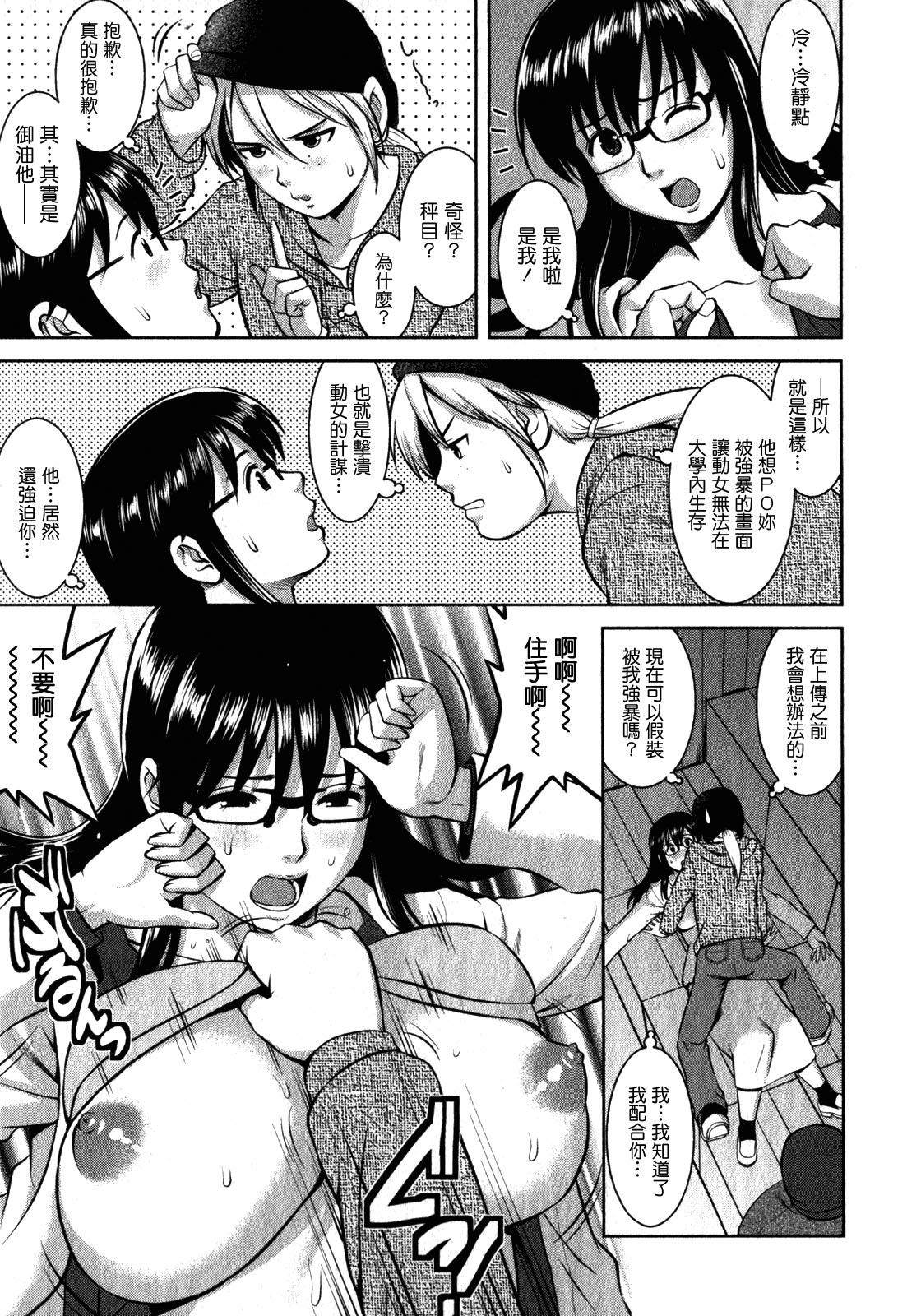 おたくのメガミさん 2[彩画堂]  [中国翻訳](188页)