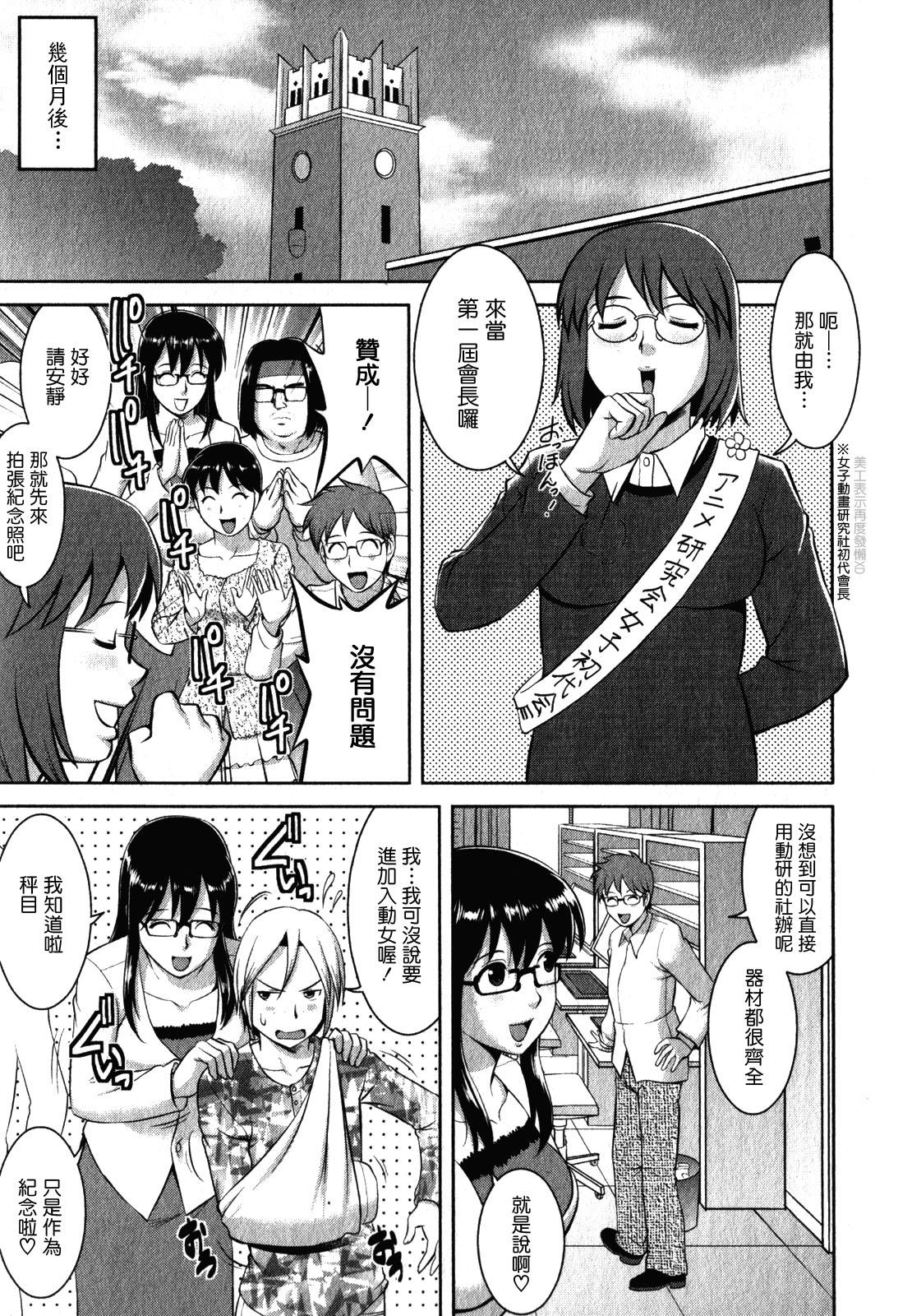 おたくのメガミさん 2[彩画堂]  [中国翻訳](188页)