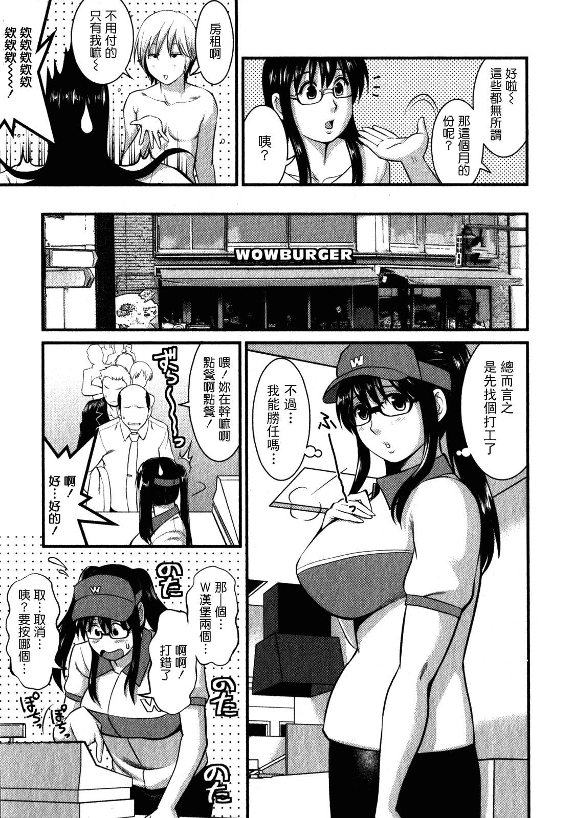 おたくのメガミさん 2[彩画堂]  [中国翻訳](188页)