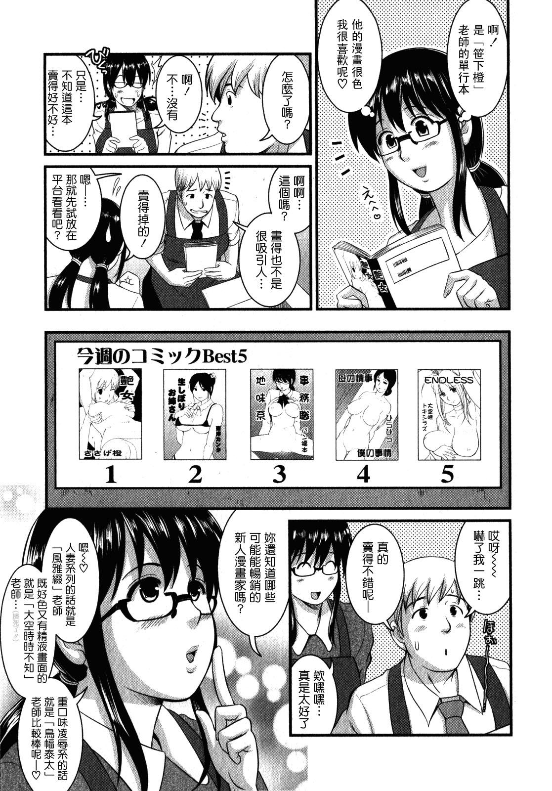 おたくのメガミさん 2[彩画堂]  [中国翻訳](188页)