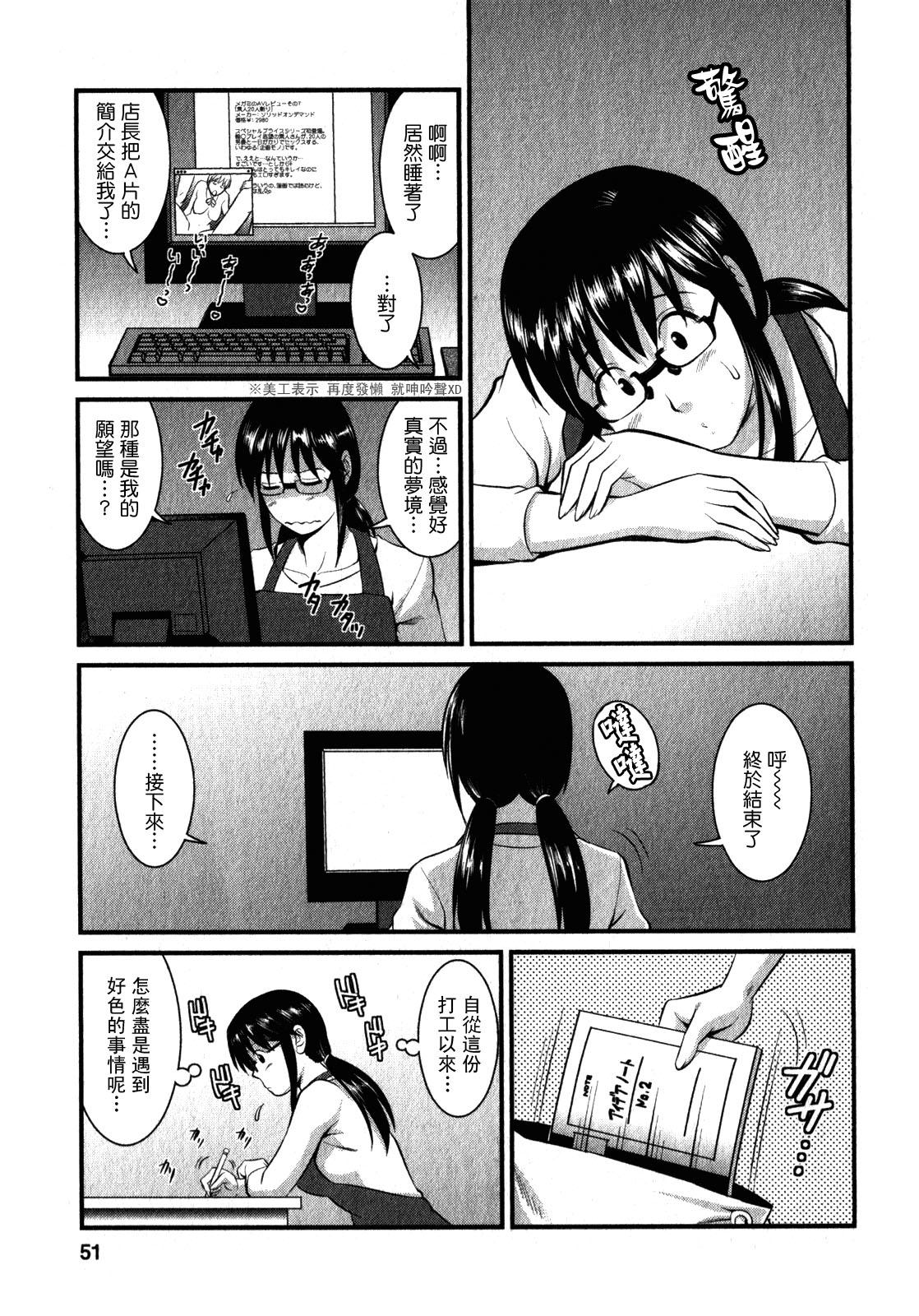 おたくのメガミさん 2[彩画堂]  [中国翻訳](188页)