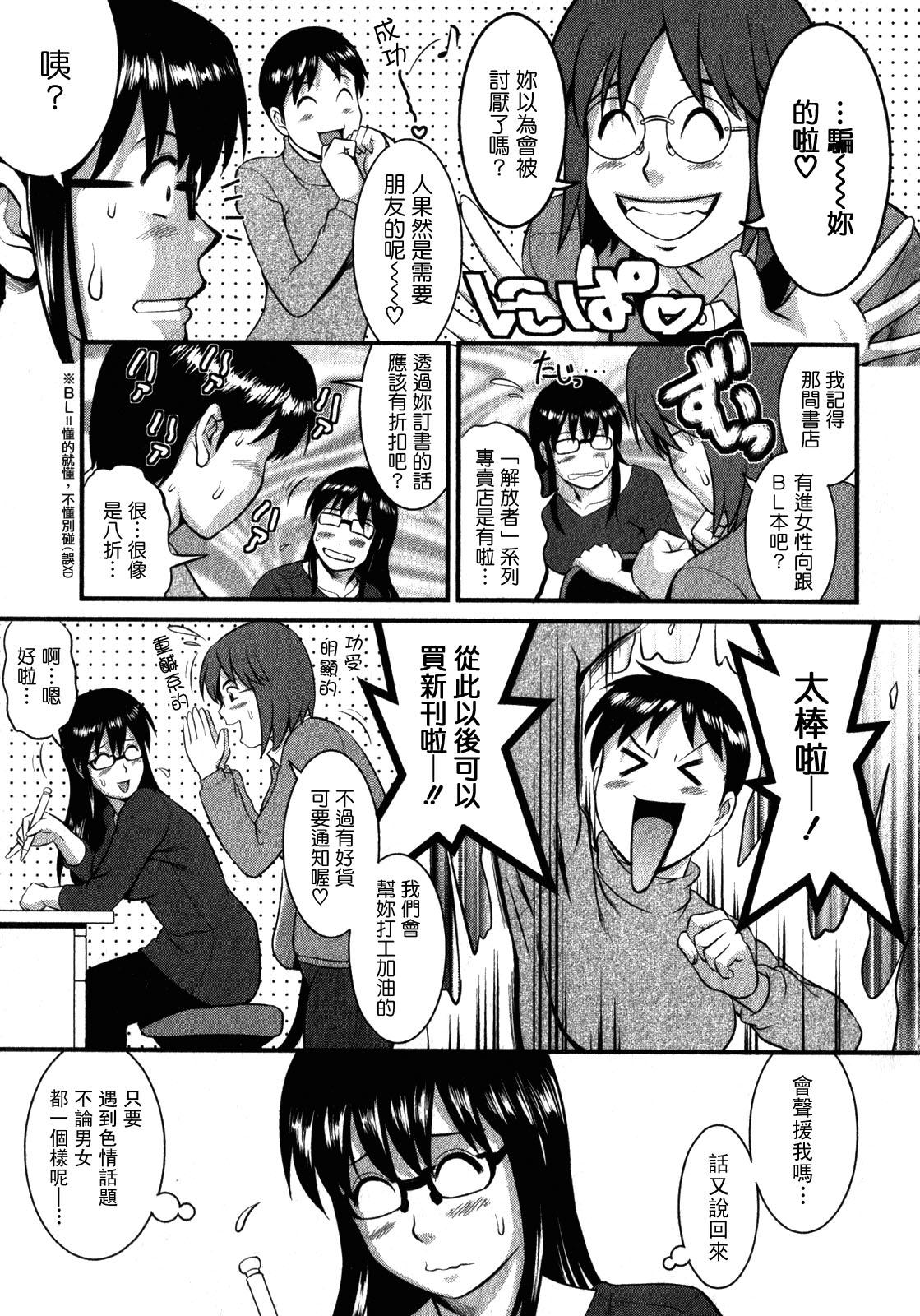 おたくのメガミさん 2[彩画堂]  [中国翻訳](188页)