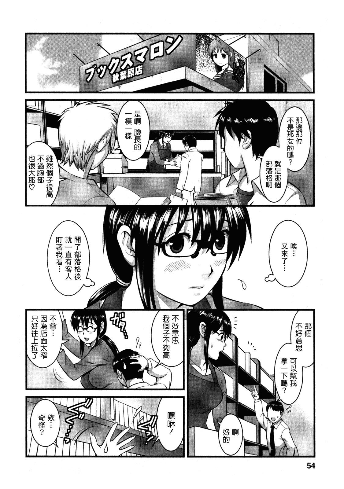 おたくのメガミさん 2[彩画堂]  [中国翻訳](188页)