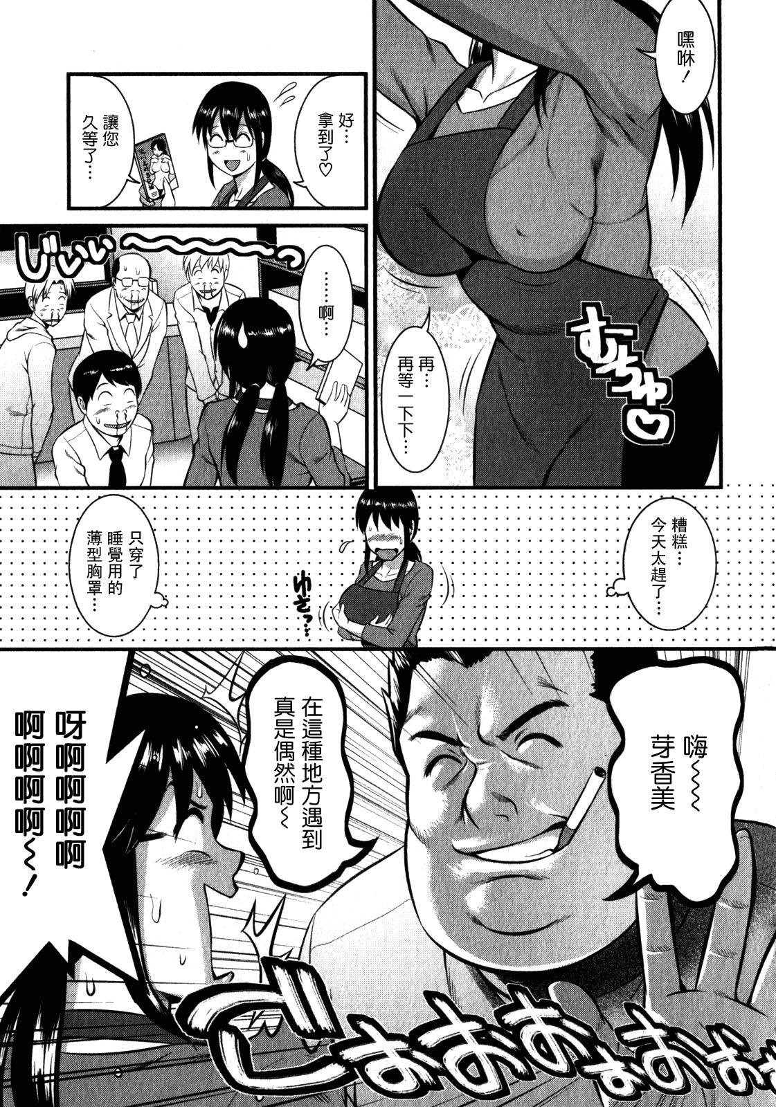 おたくのメガミさん 2[彩画堂]  [中国翻訳](188页)