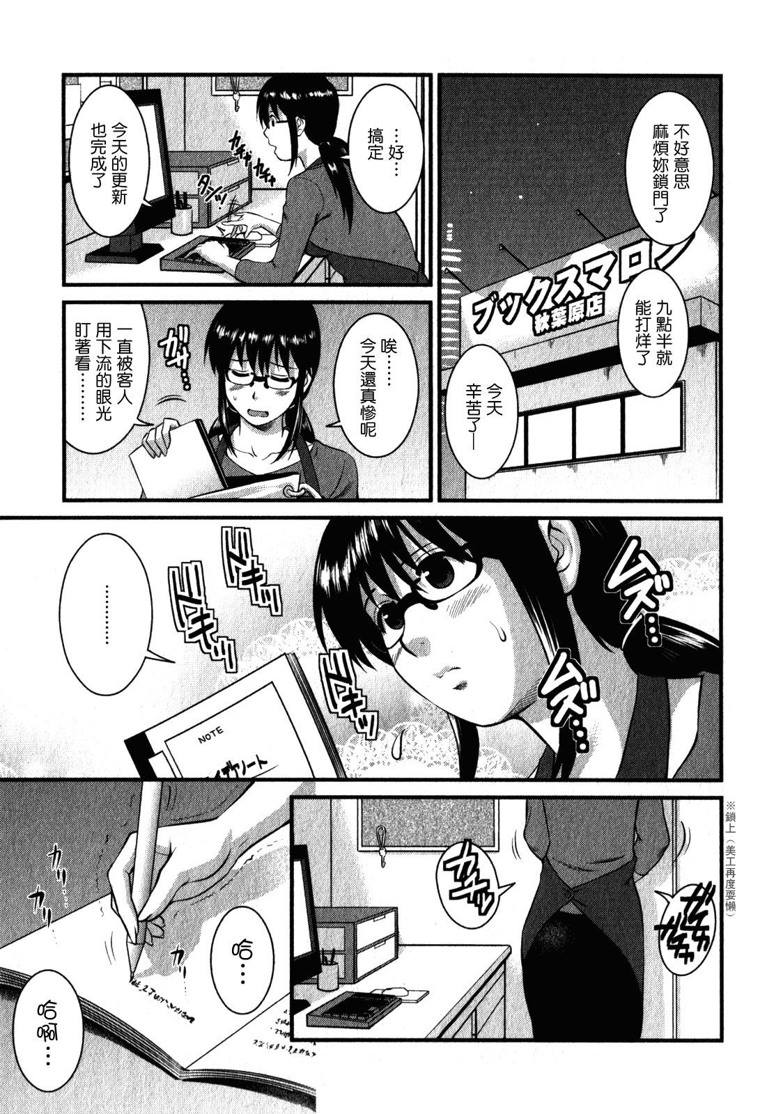 おたくのメガミさん 2[彩画堂]  [中国翻訳](188页)