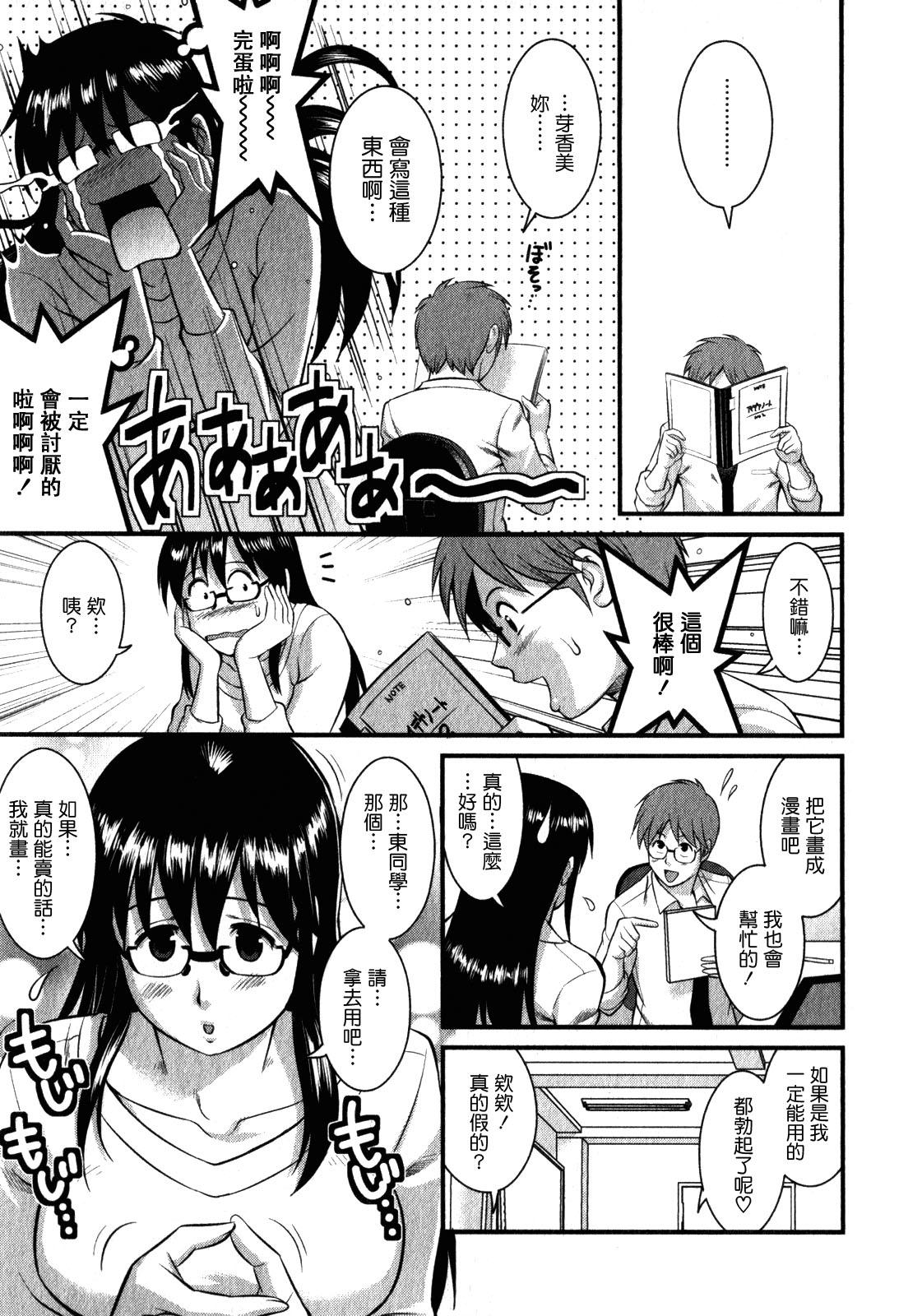 おたくのメガミさん 2[彩画堂]  [中国翻訳](188页)