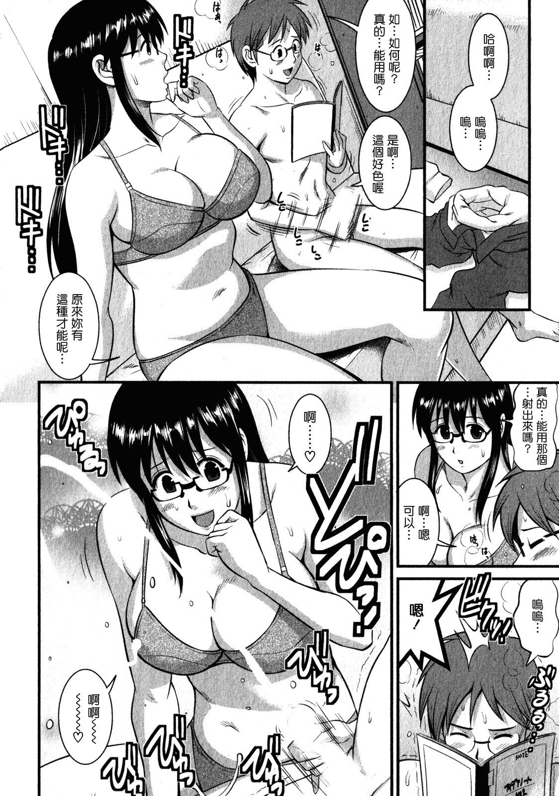 おたくのメガミさん 2[彩画堂]  [中国翻訳](188页)