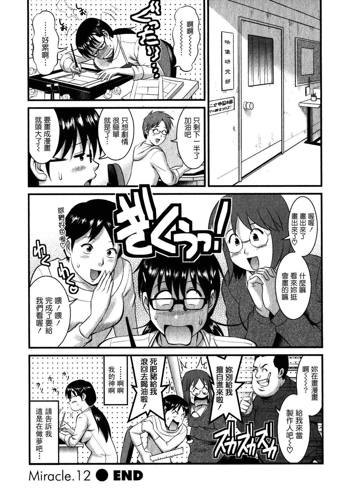 おたくのメガミさん 2[彩画堂]  [中国翻訳](188页)