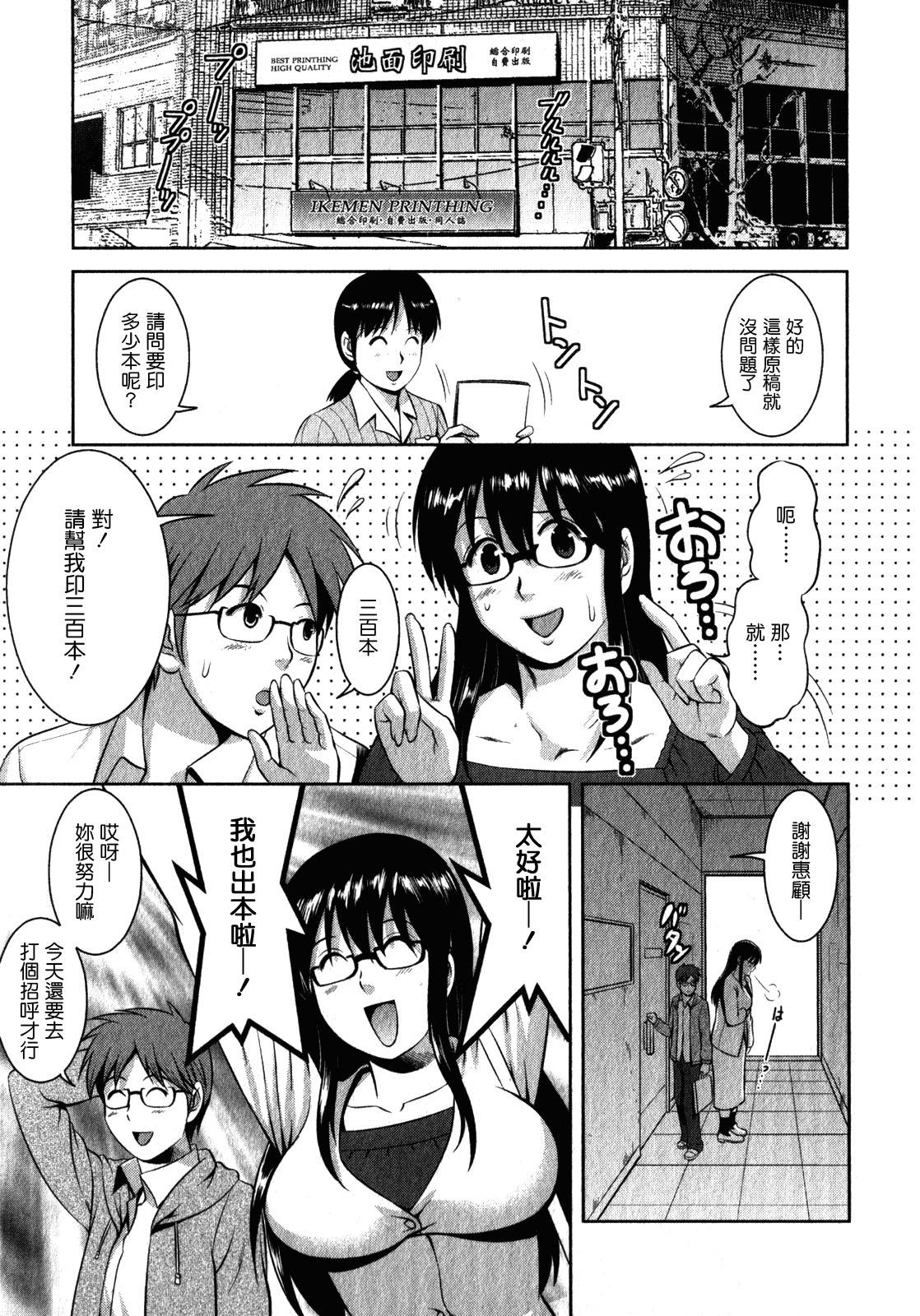 おたくのメガミさん 2[彩画堂]  [中国翻訳](188页)