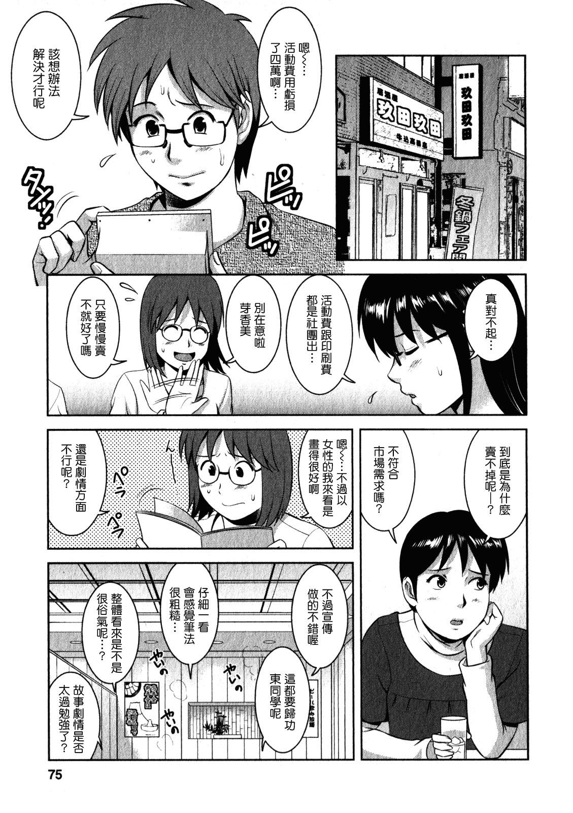 おたくのメガミさん 2[彩画堂]  [中国翻訳](188页)