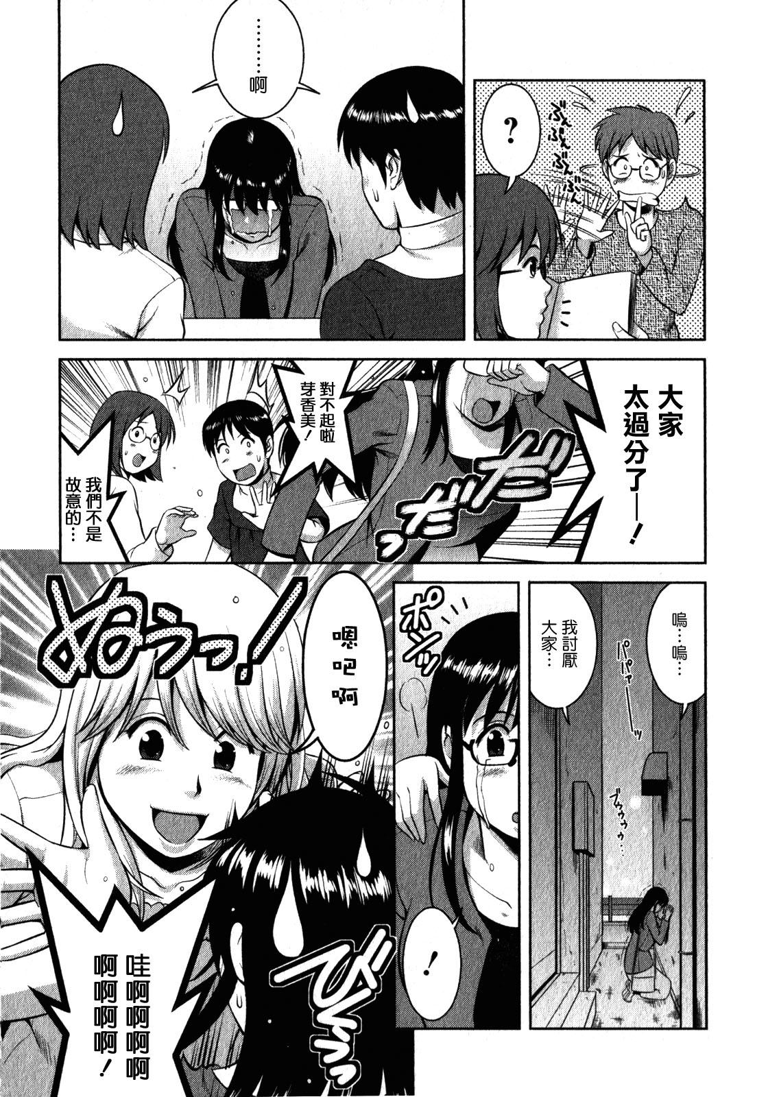 おたくのメガミさん 2[彩画堂]  [中国翻訳](188页)