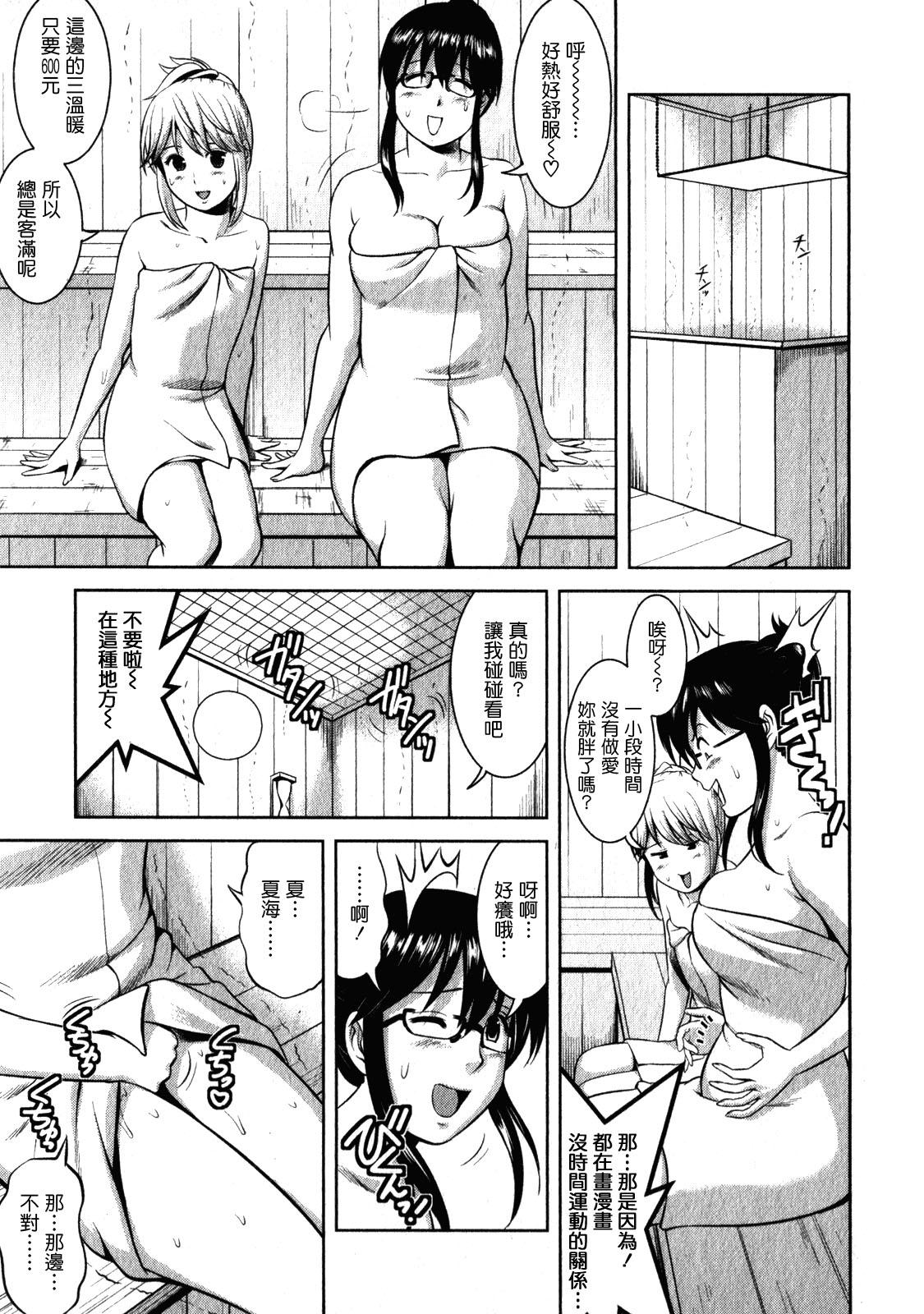 おたくのメガミさん 2[彩画堂]  [中国翻訳](188页)