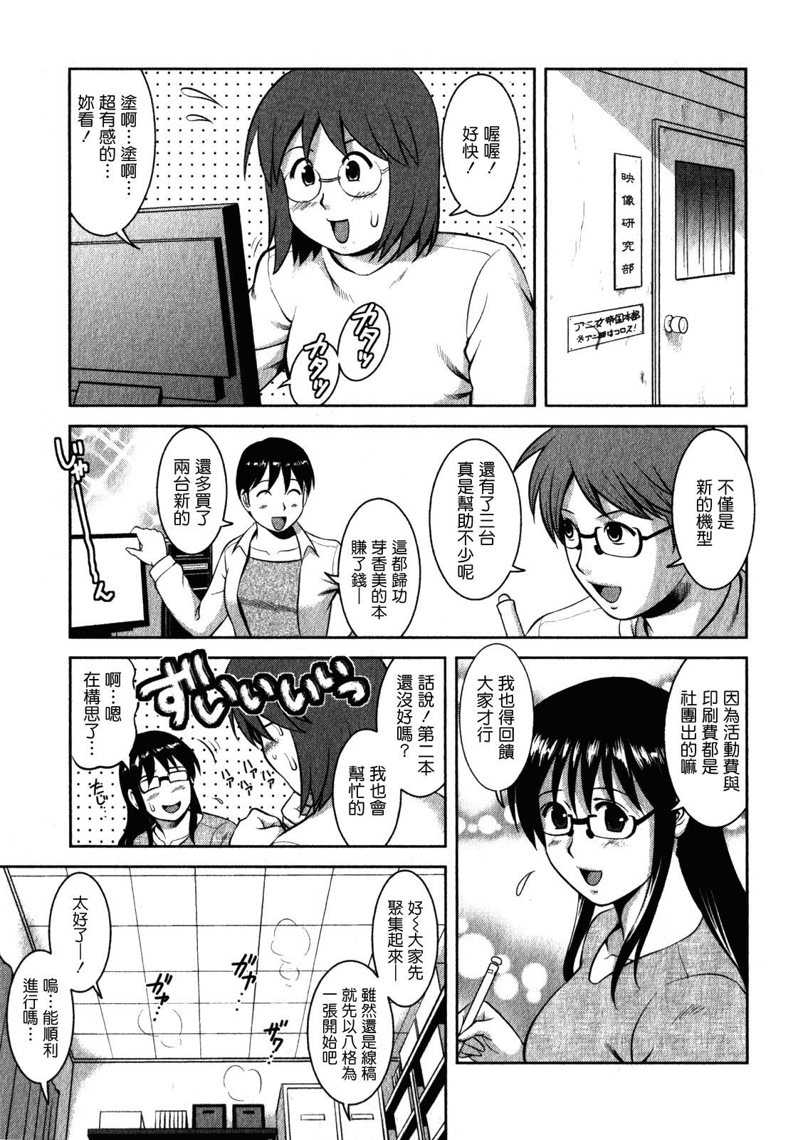 おたくのメガミさん 2[彩画堂]  [中国翻訳](188页)