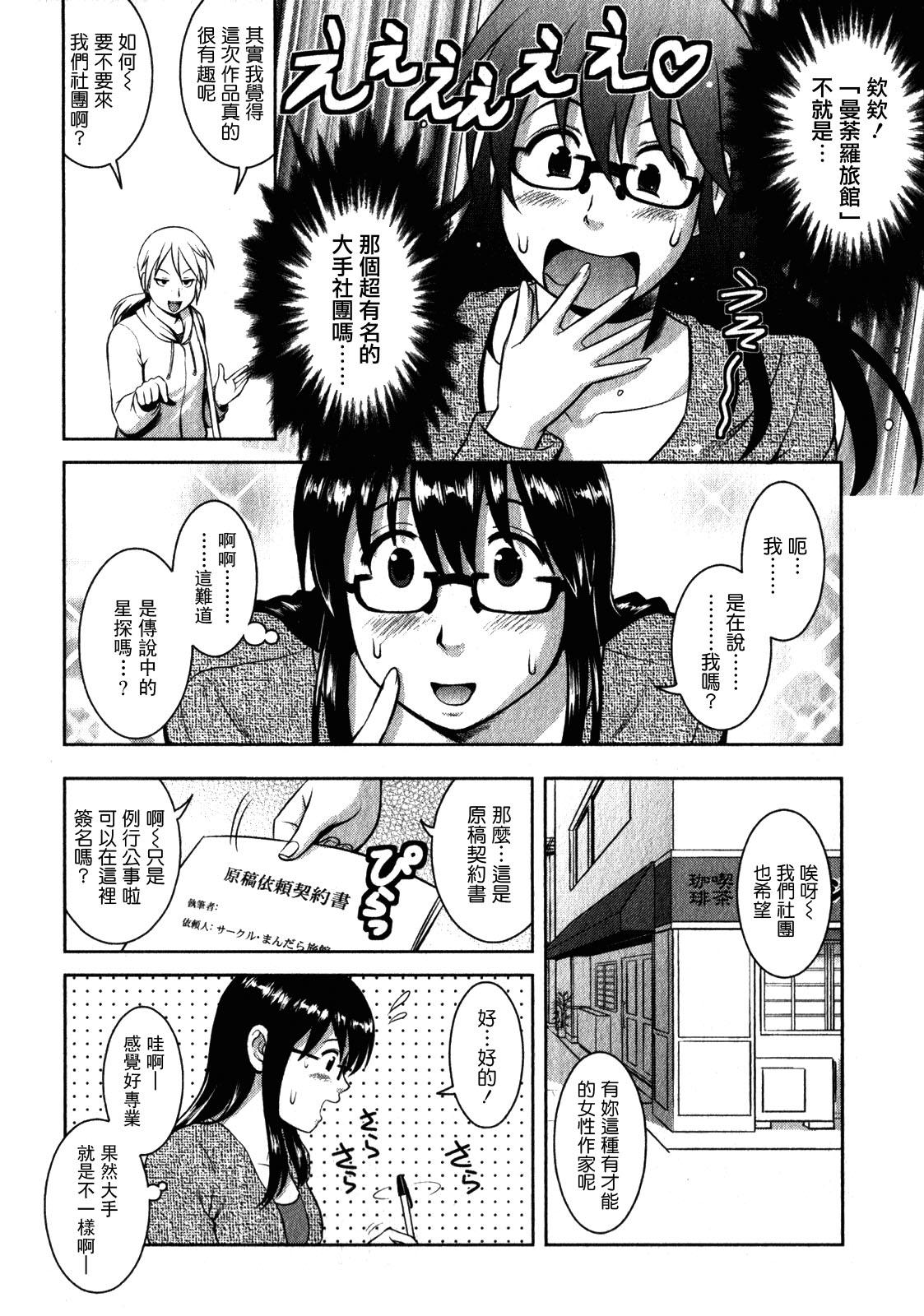 おたくのメガミさん 2[彩画堂]  [中国翻訳](188页)