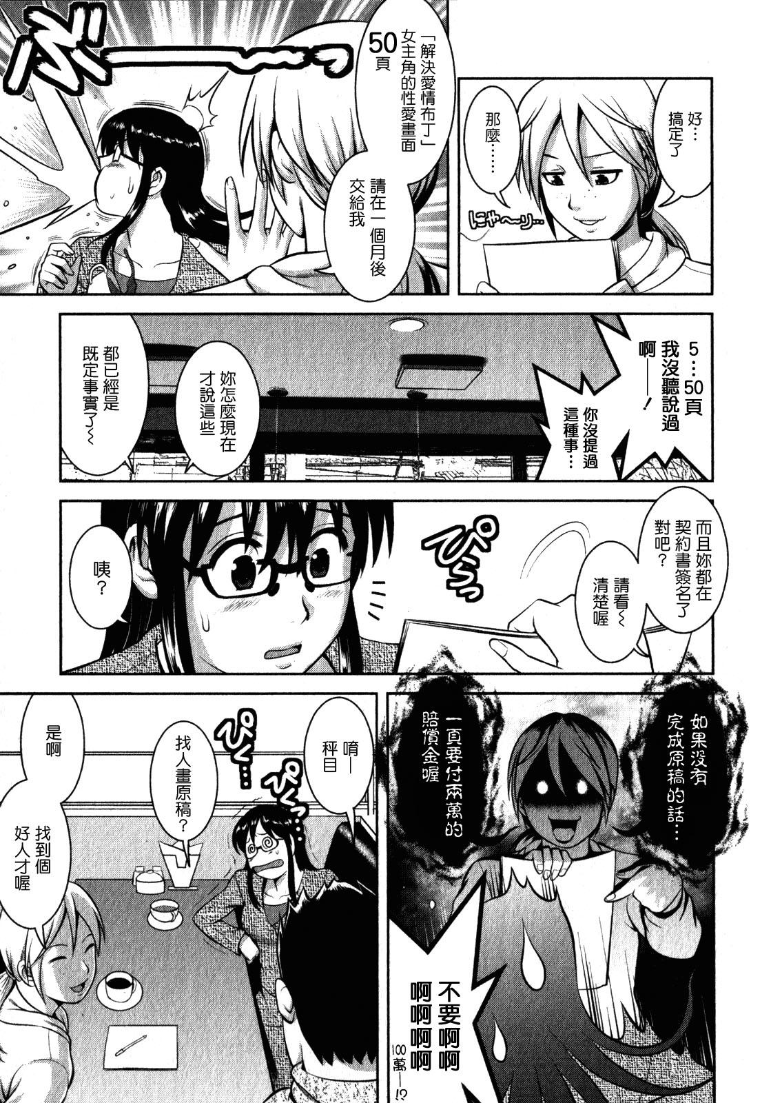 おたくのメガミさん 2[彩画堂]  [中国翻訳](188页)