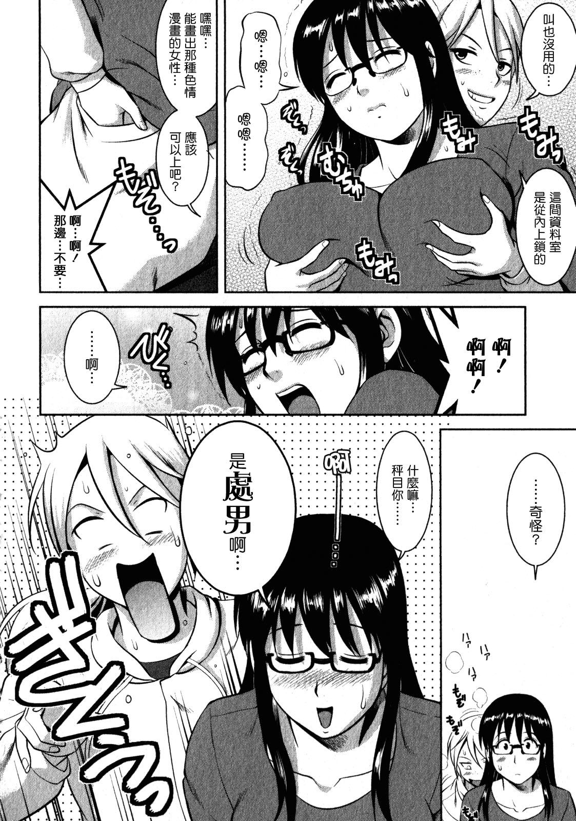 おたくのメガミさん 2[彩画堂]  [中国翻訳](188页)