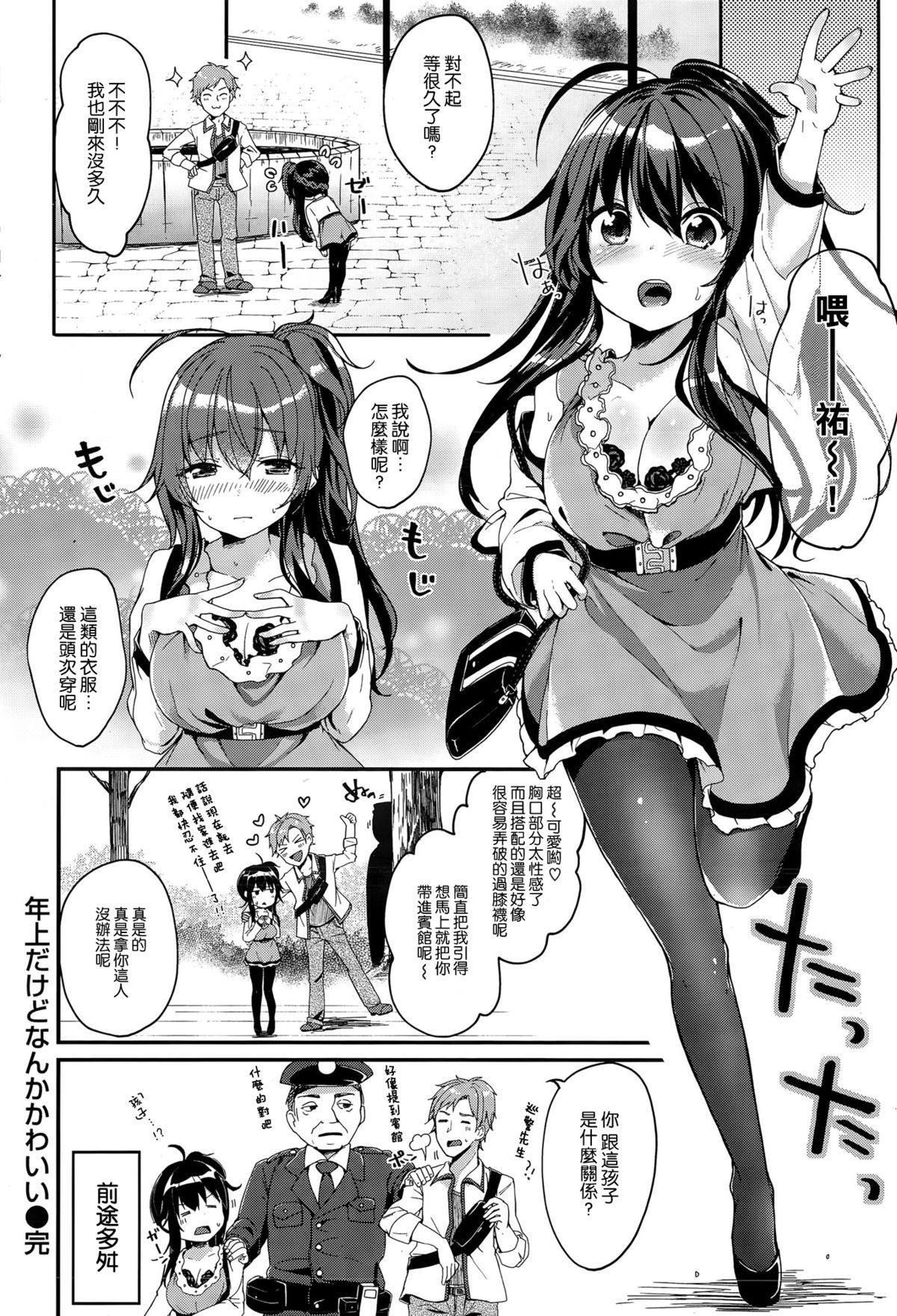 年上だけどなんかかわいい[玉之けだま]  (COMIC 失楽天 2015年11月号) [中国翻訳](17页)