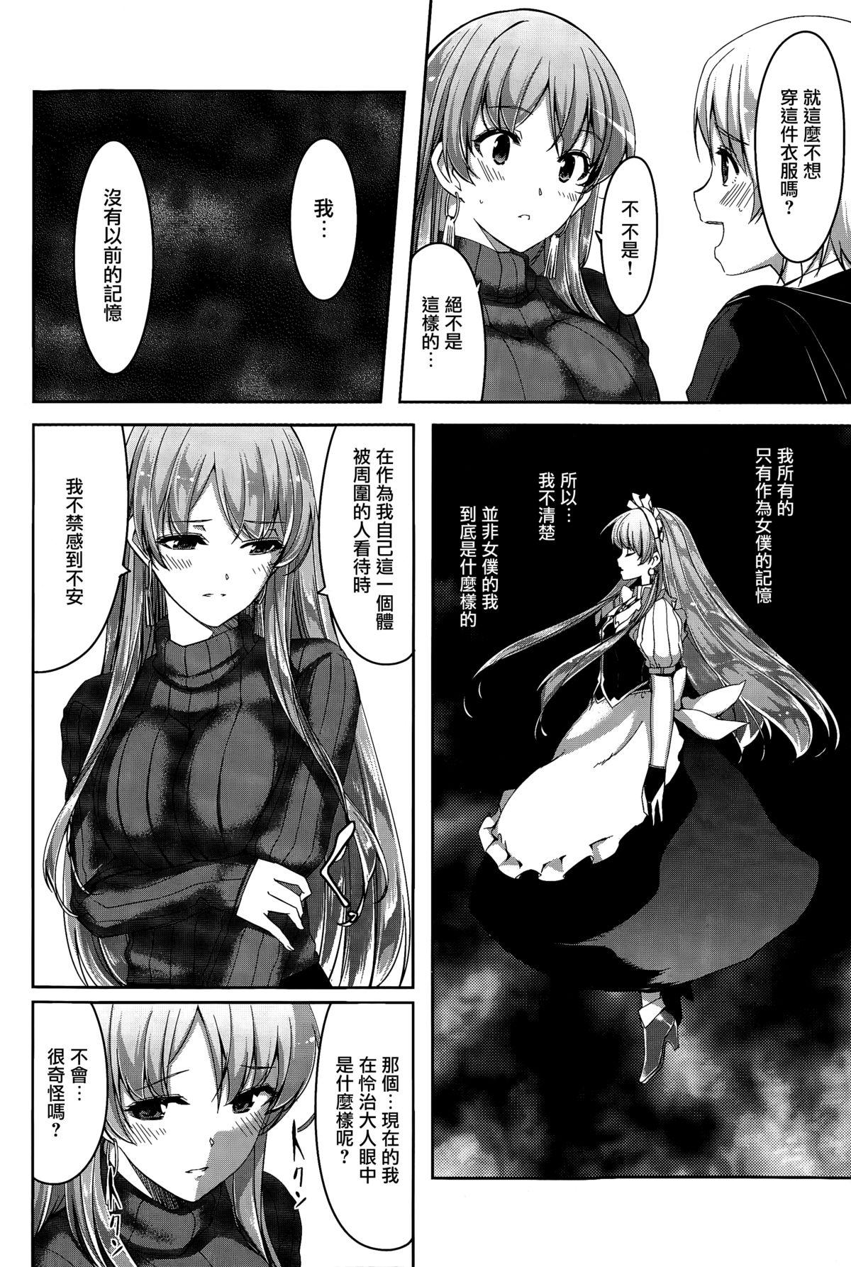 レイカは華麗な僕のメイド Ch.1-3[ぐすたふ]  [無邪気漢化組](74页)