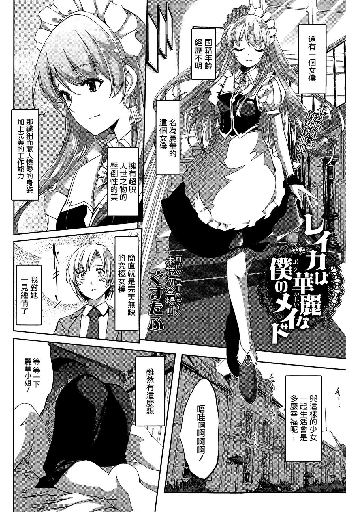 レイカは華麗な僕のメイド Ch.1-3[ぐすたふ]  [無邪気漢化組](74页)