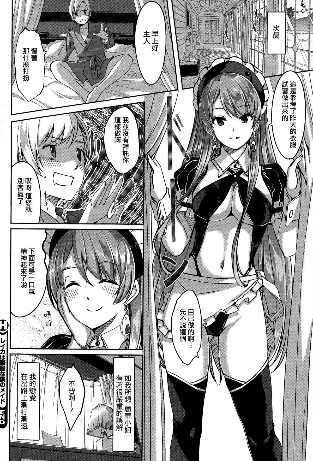 レイカは華麗な僕のメイド Ch.1-3[ぐすたふ]  [無邪気漢化組](74页)