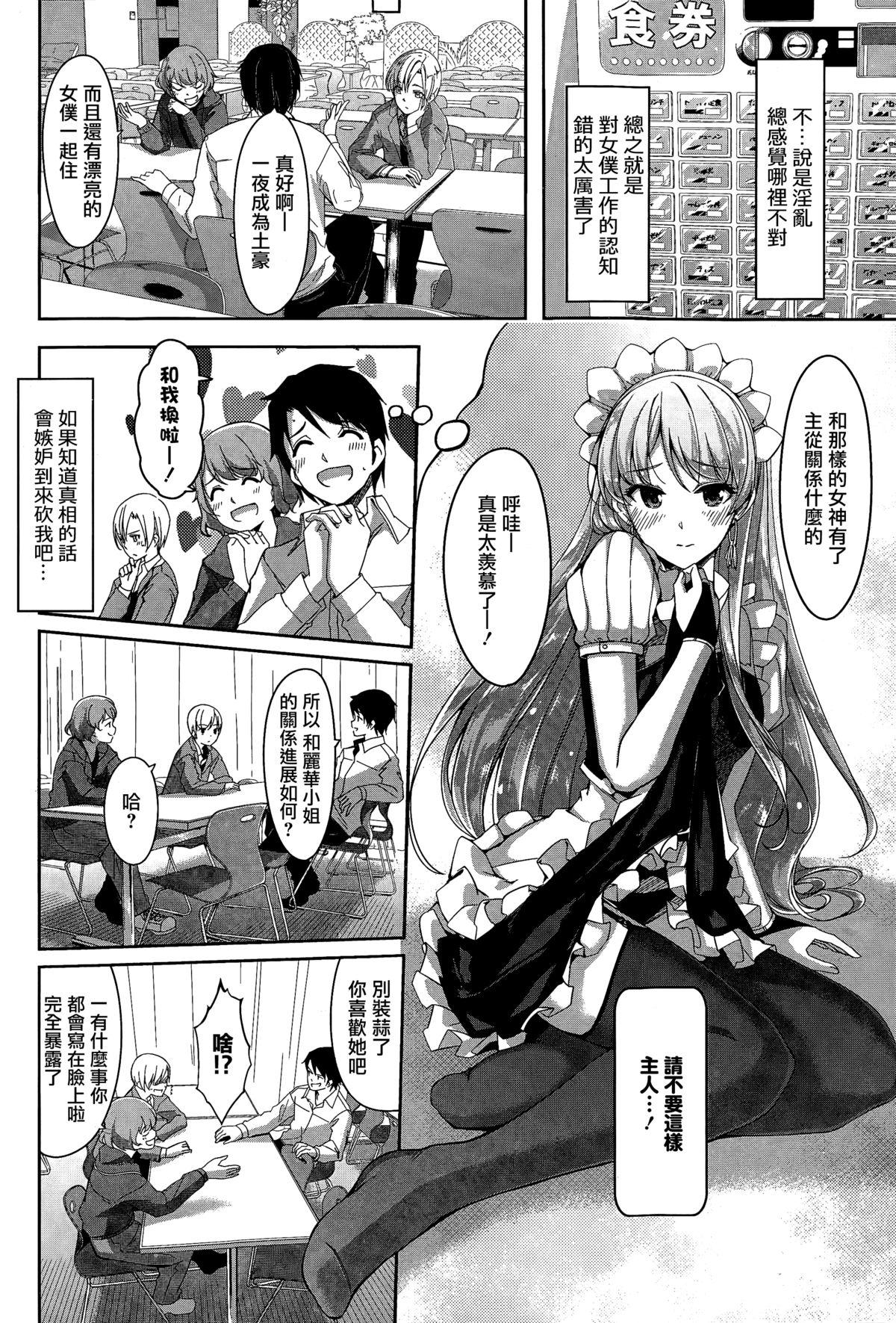 レイカは華麗な僕のメイド Ch.1-3[ぐすたふ]  [無邪気漢化組](74页)