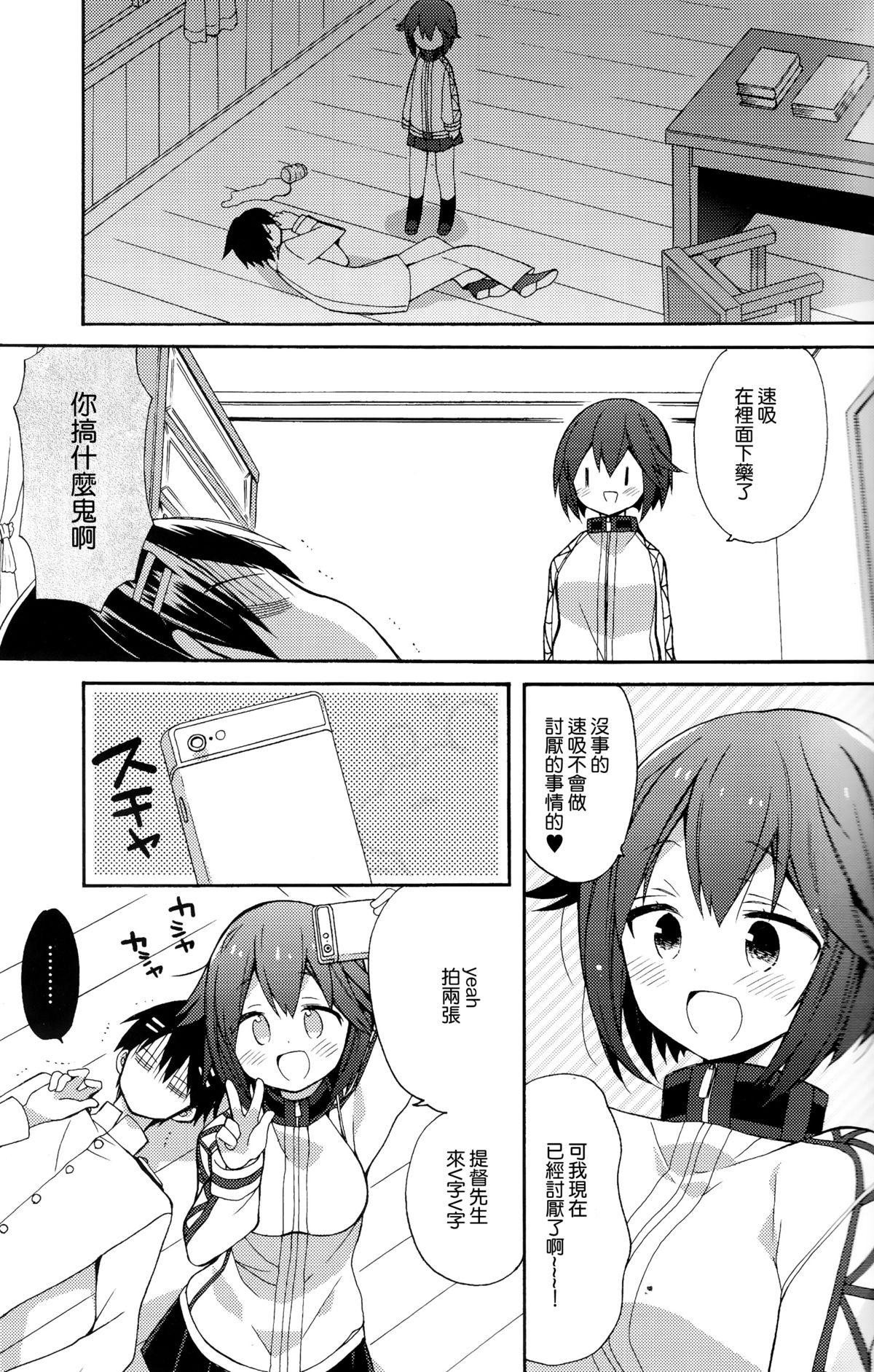 速吸ちゃんの恋愛防御力[ciaociao (あらきかなお)]  (艦隊これくしょん -艦これ-) [中国翻訳] [2015年11月1日](23页)