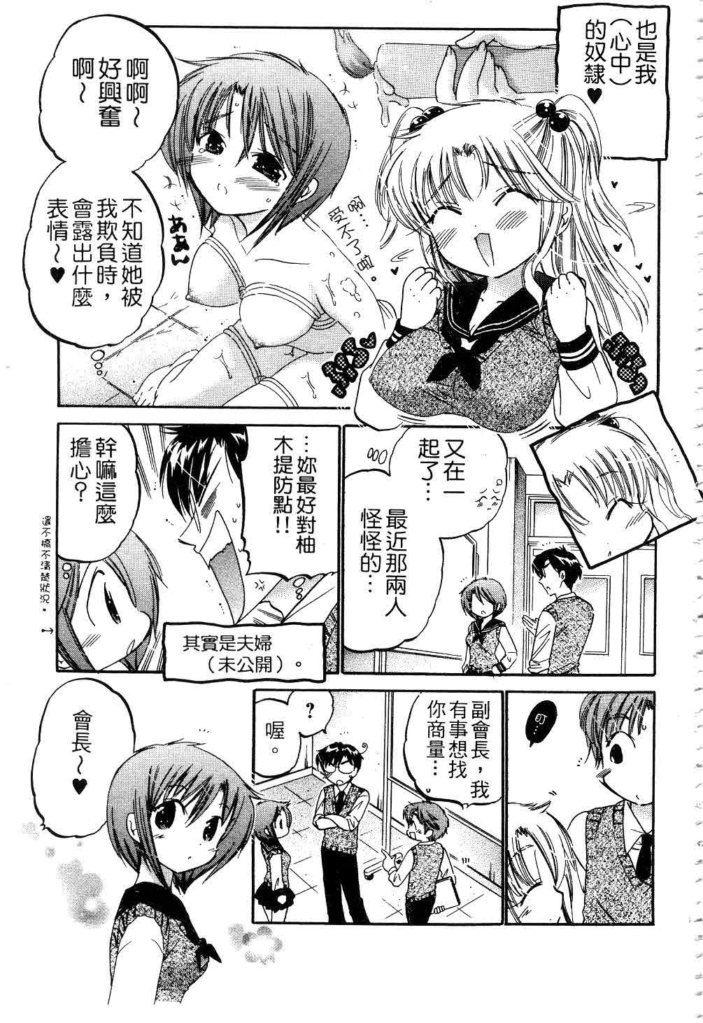 奥さまは生徒会長[中田ゆみ]  [中国翻訳](185页)