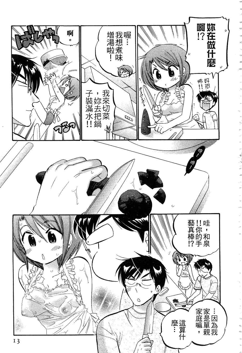 奥さまは生徒会長[中田ゆみ]  [中国翻訳](185页)