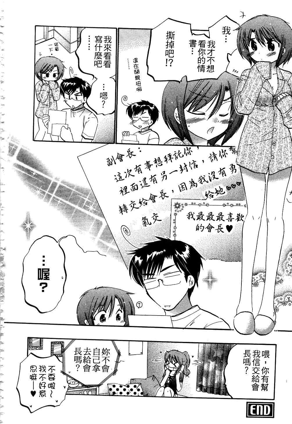 奥さまは生徒会長[中田ゆみ]  [中国翻訳](185页)