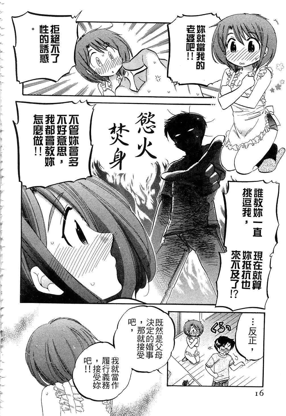 奥さまは生徒会長[中田ゆみ]  [中国翻訳](185页)