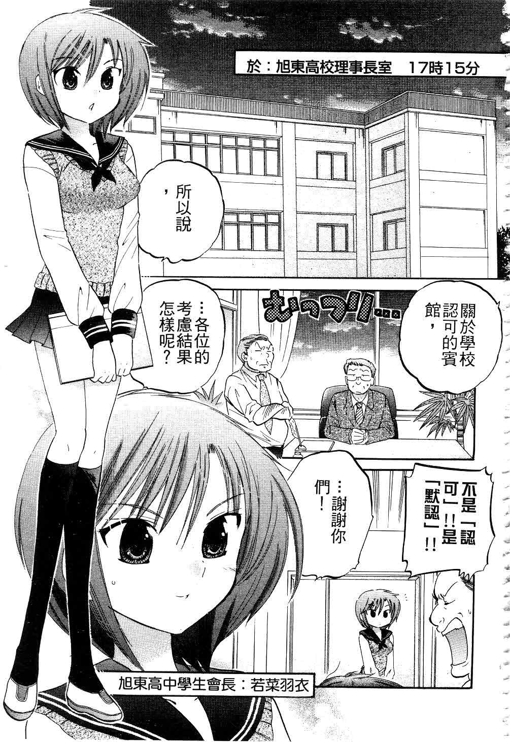 奥さまは生徒会長[中田ゆみ]  [中国翻訳](185页)