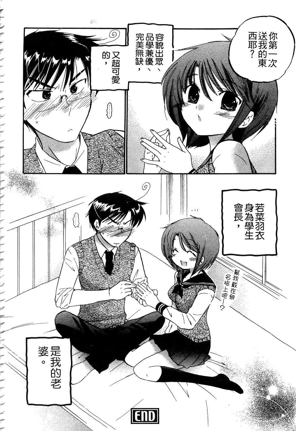 奥さまは生徒会長[中田ゆみ]  [中国翻訳](185页)