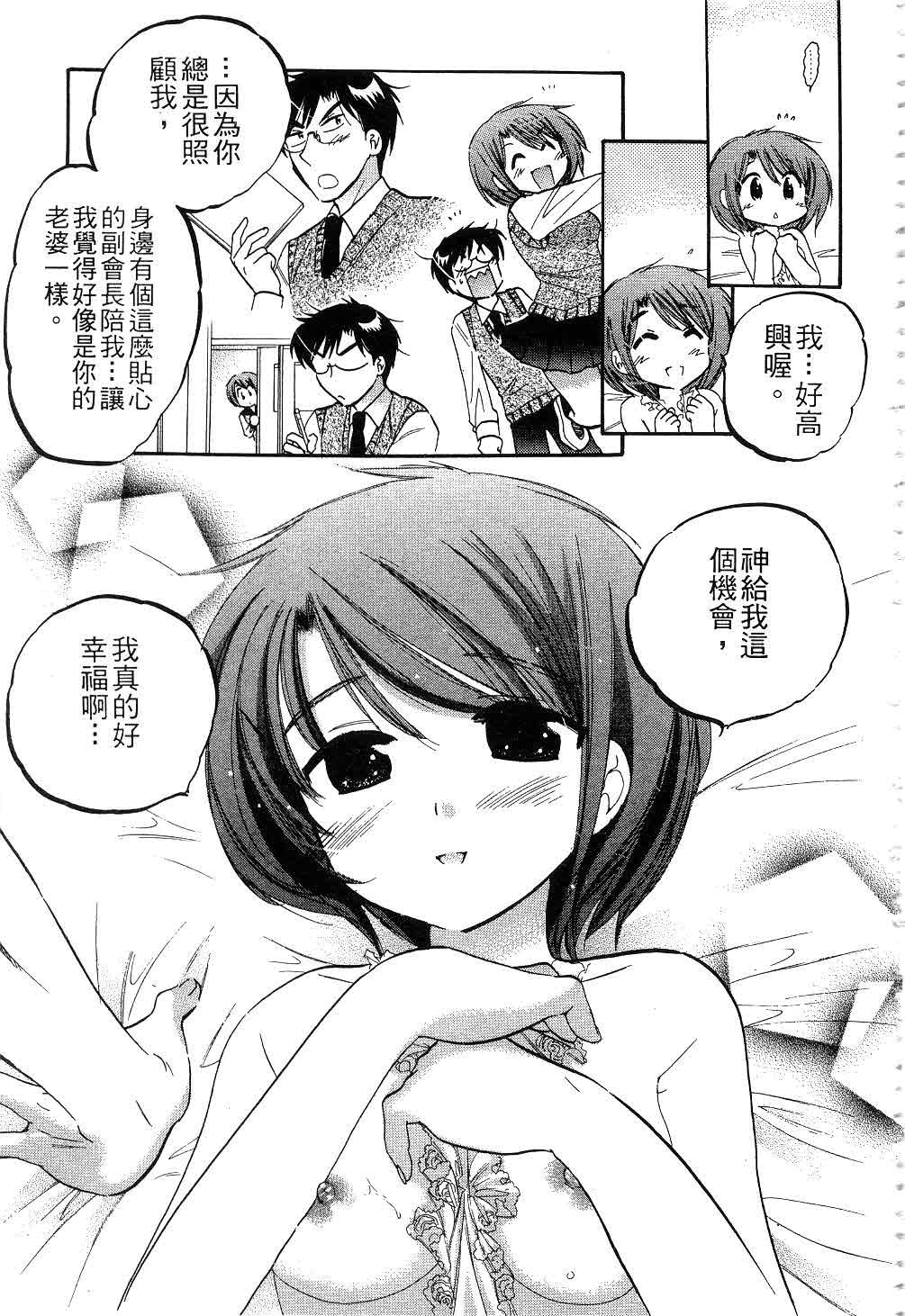 奥さまは生徒会長[中田ゆみ]  [中国翻訳](185页)