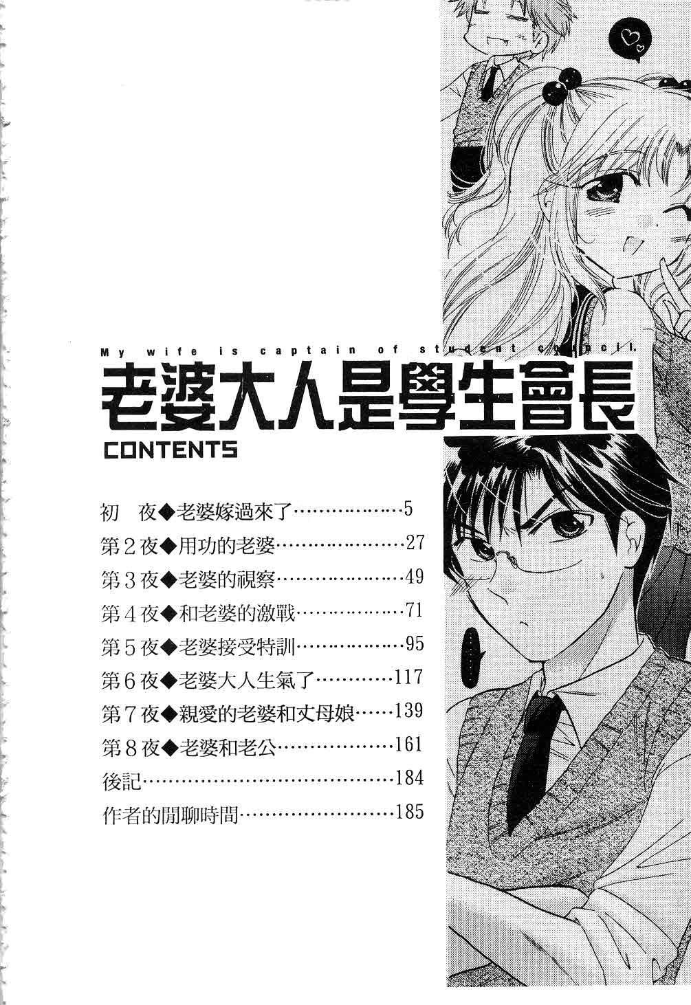 奥さまは生徒会長[中田ゆみ]  [中国翻訳](185页)