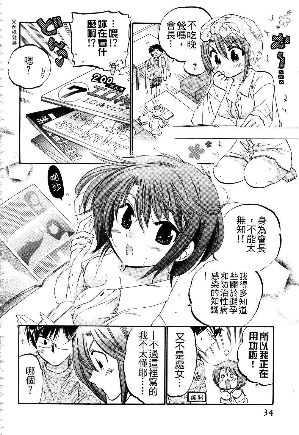 奥さまは生徒会長[中田ゆみ]  [中国翻訳](185页)