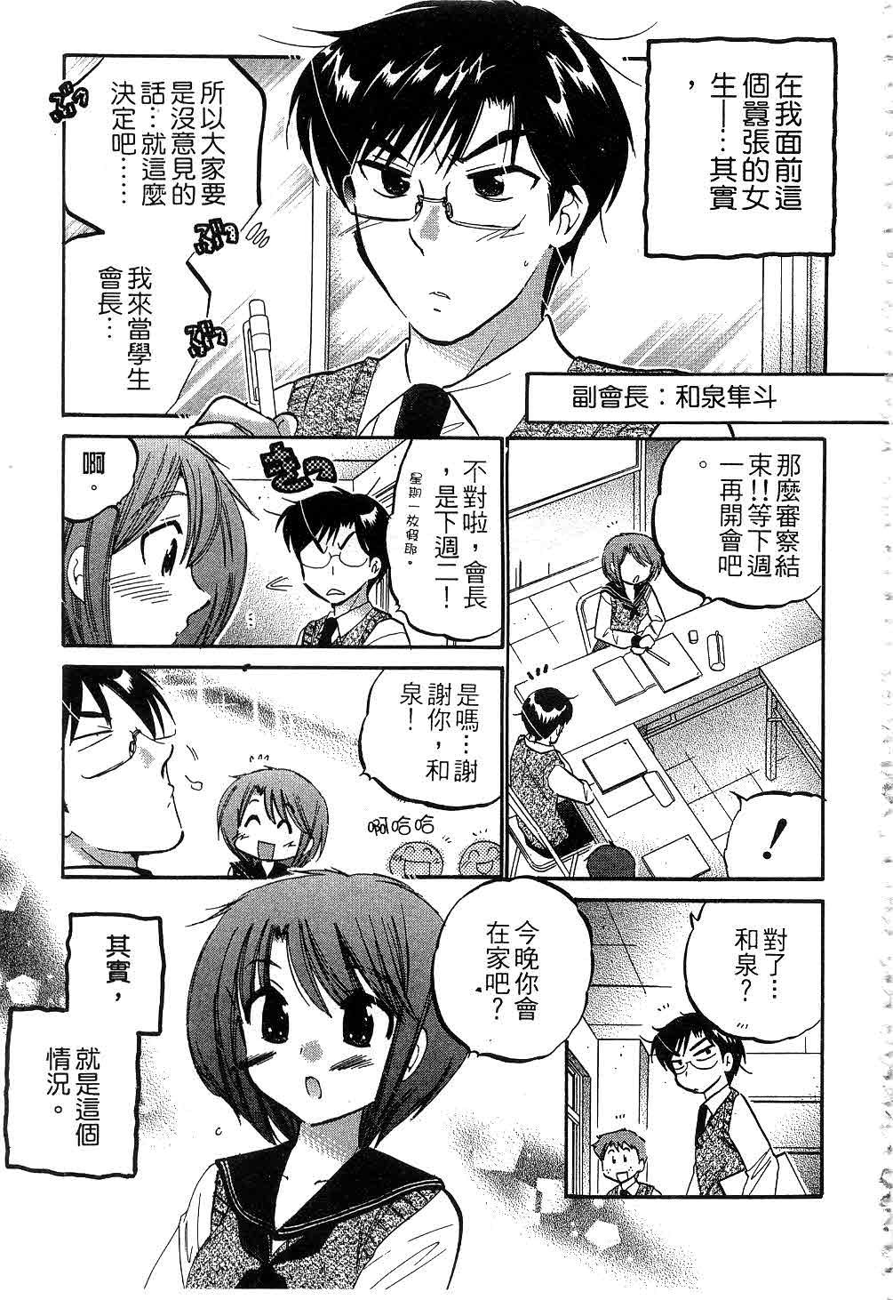 奥さまは生徒会長[中田ゆみ]  [中国翻訳](185页)