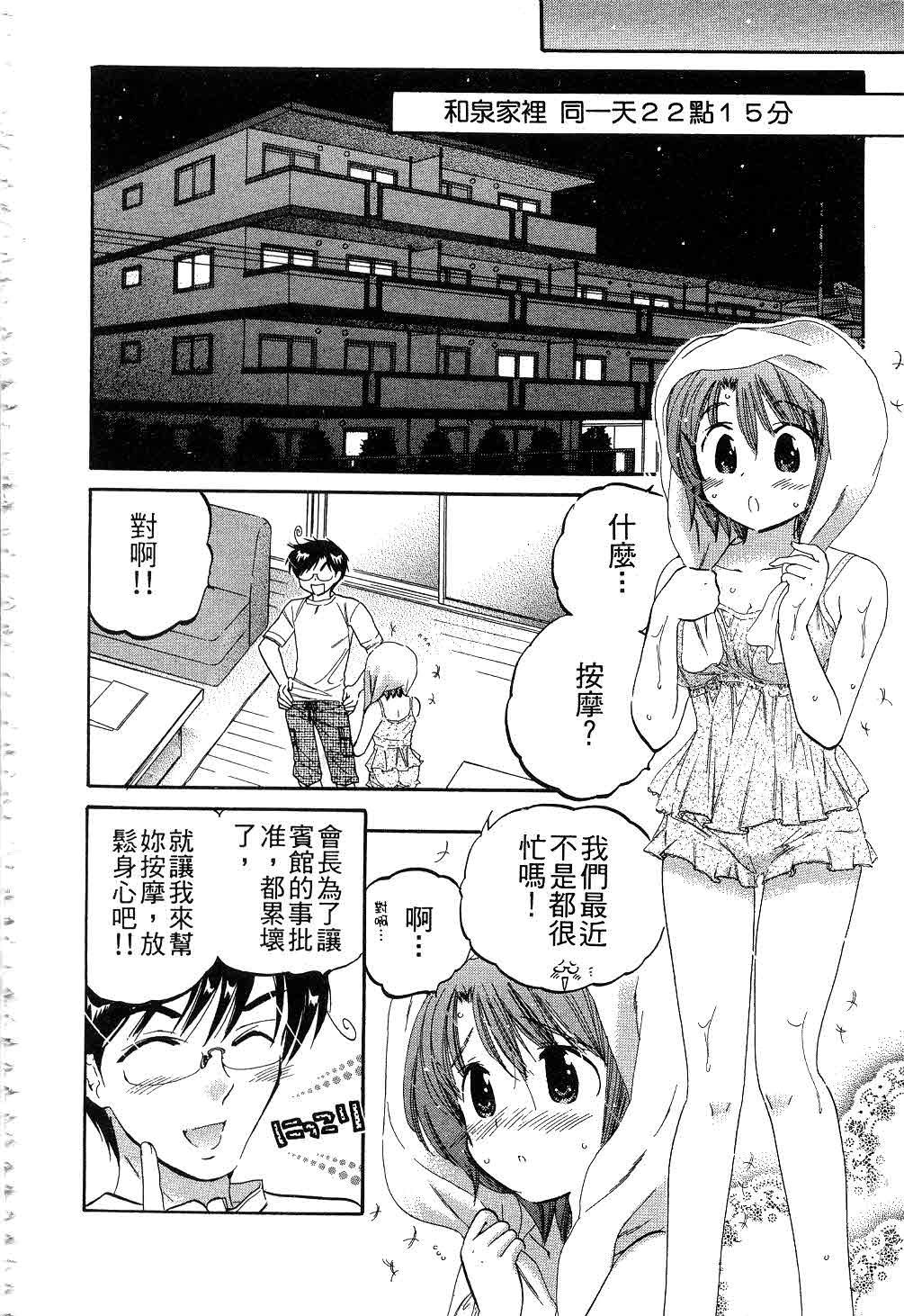 奥さまは生徒会長[中田ゆみ]  [中国翻訳](185页)