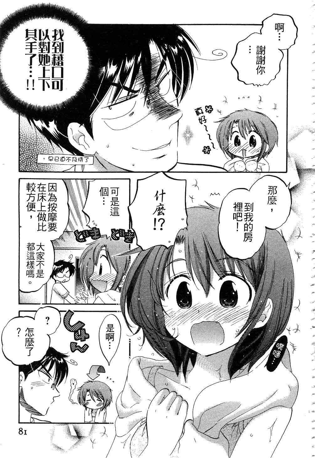 奥さまは生徒会長[中田ゆみ]  [中国翻訳](185页)